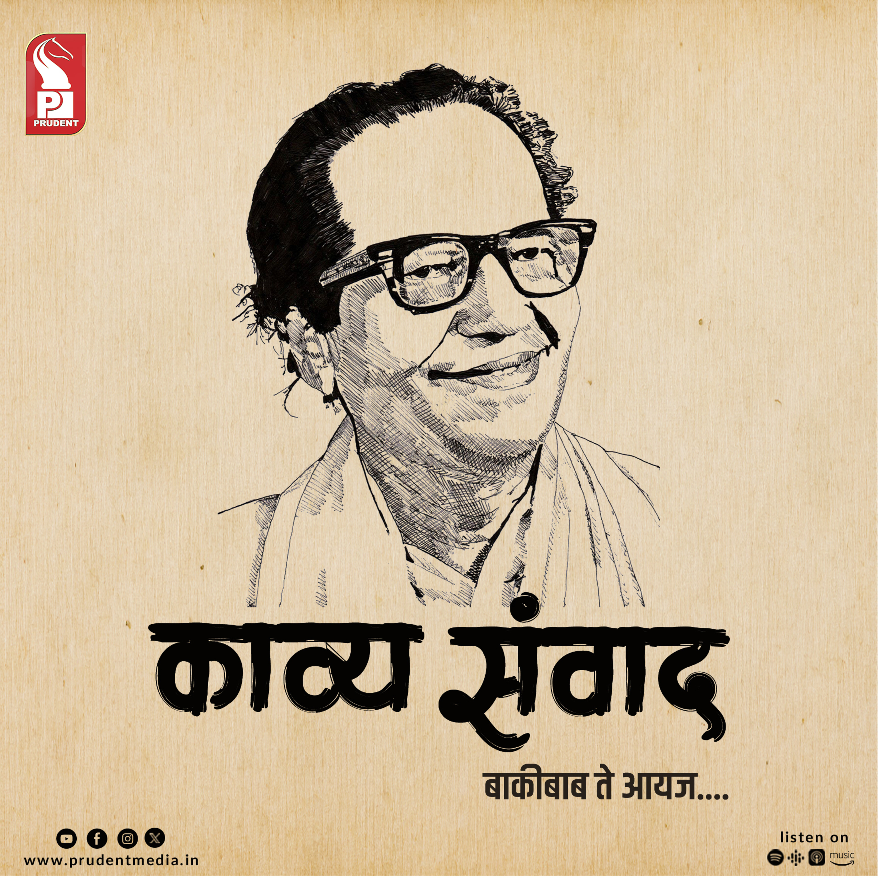KAVYA-SAMVAD : Remembering Bakibab | Part 1 | Prudent | 130224 episode artwork