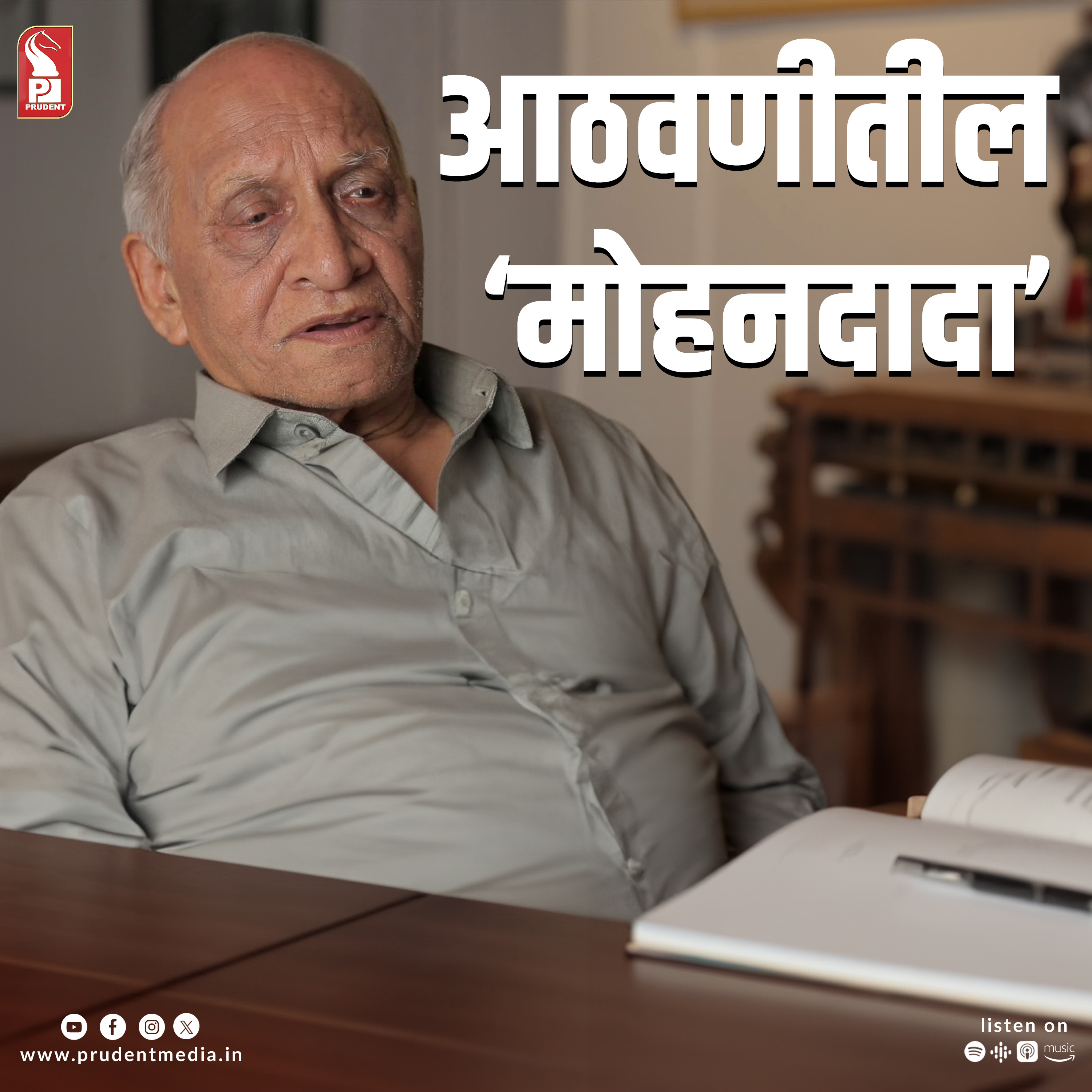 Remembering Mohan Ranade | Great Goan Freedom Fighter | Prudent | 270224 episode artwork