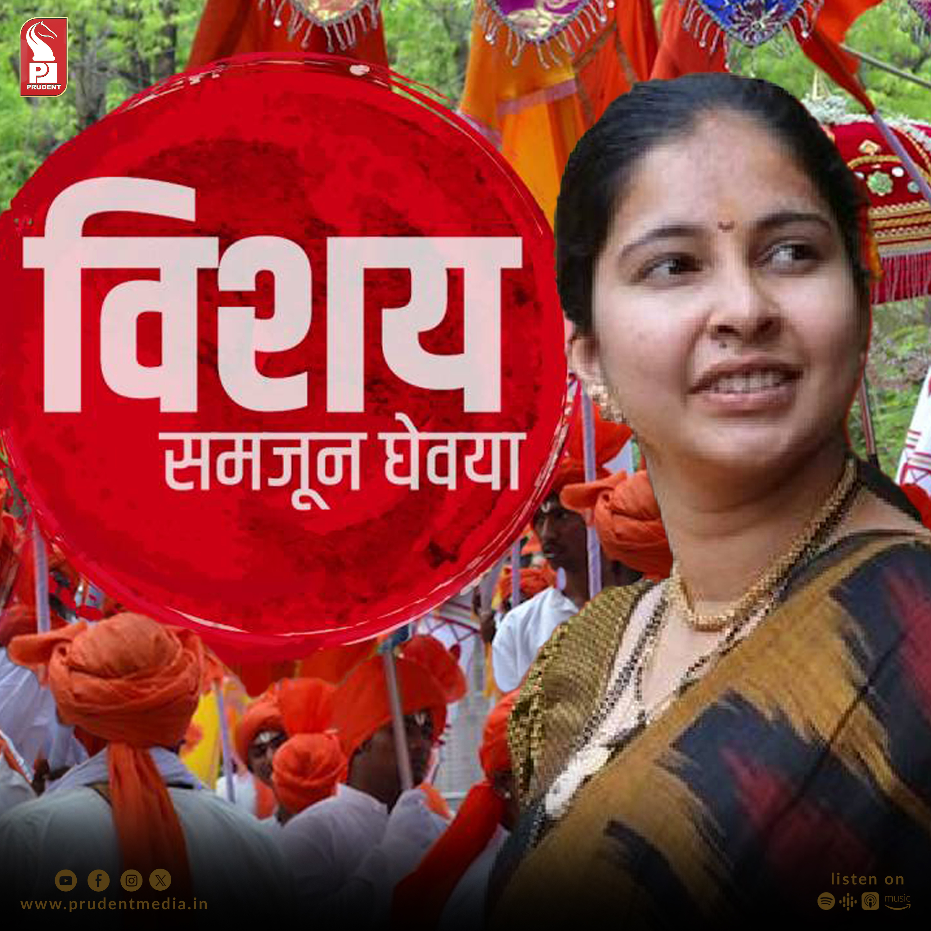 Goa’s Shigmotsav | Sawani Shetye Malik | Vishay Samzun Ghevya | Prudent Network | 280324 episode artwork
