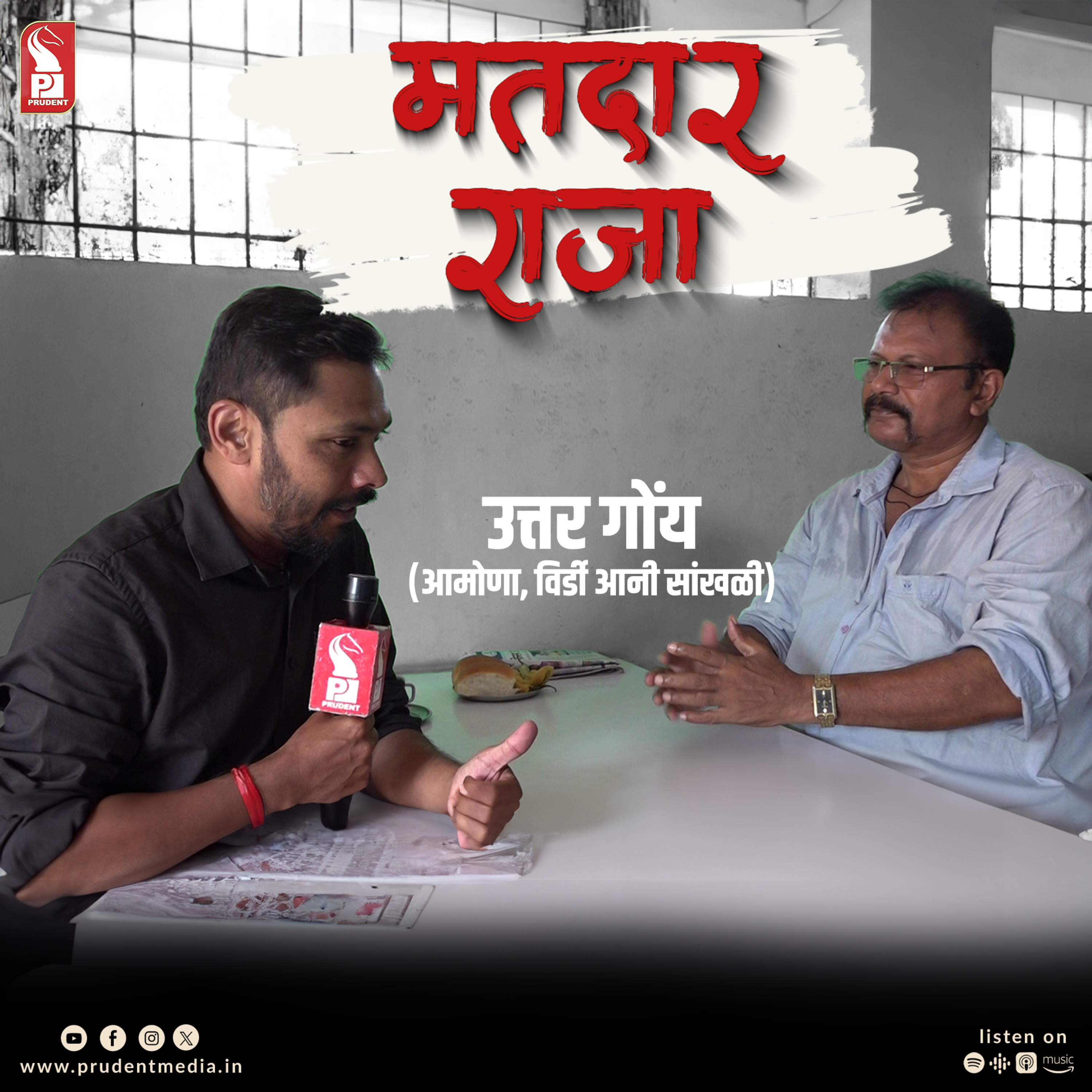 Matadar Raja | Sankhali Constituency | Prudent | 210424 episode artwork