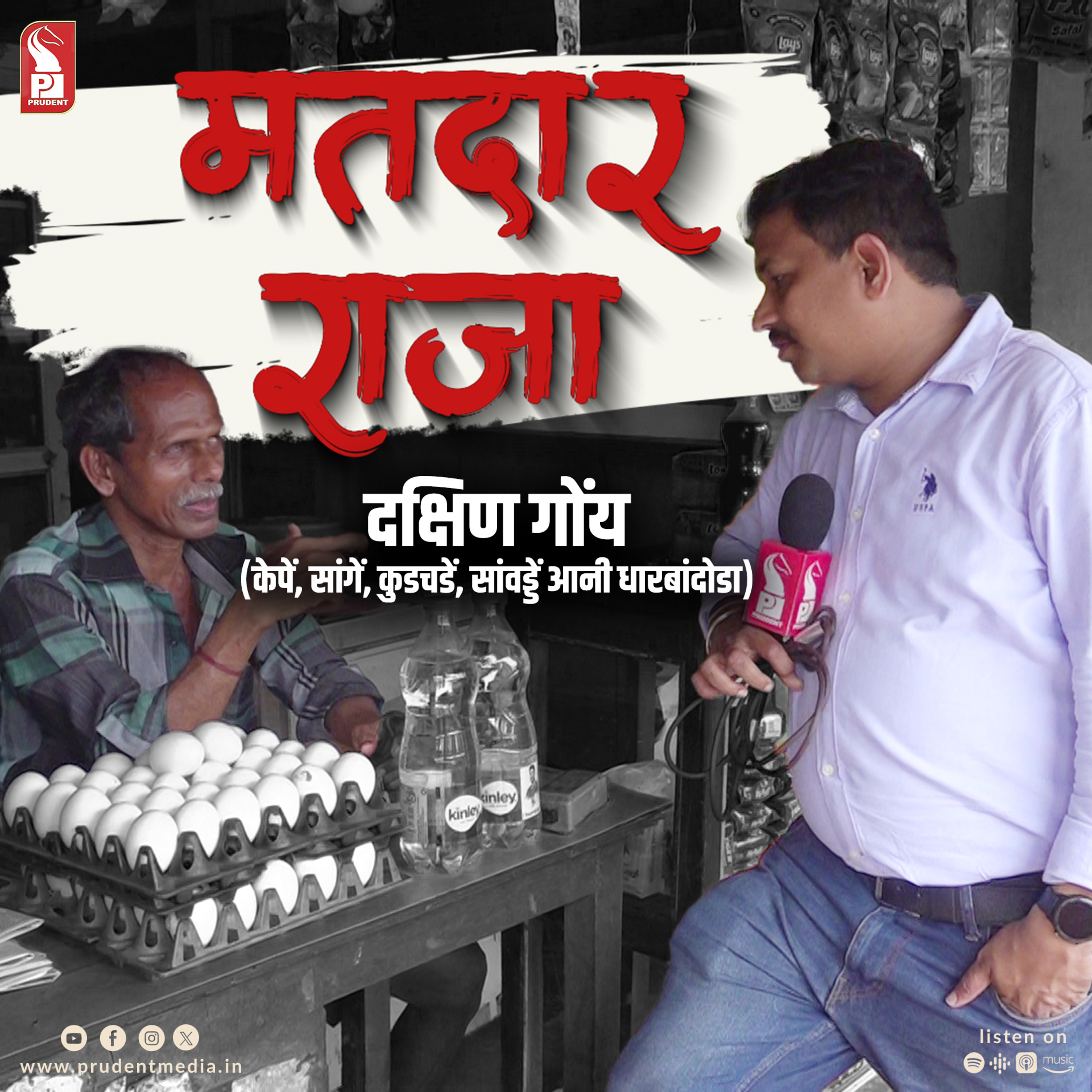 Matadar Raja | Quepem, Sanguem, Curchorem Sanvordem & Dharbandora | 220424 episode artwork