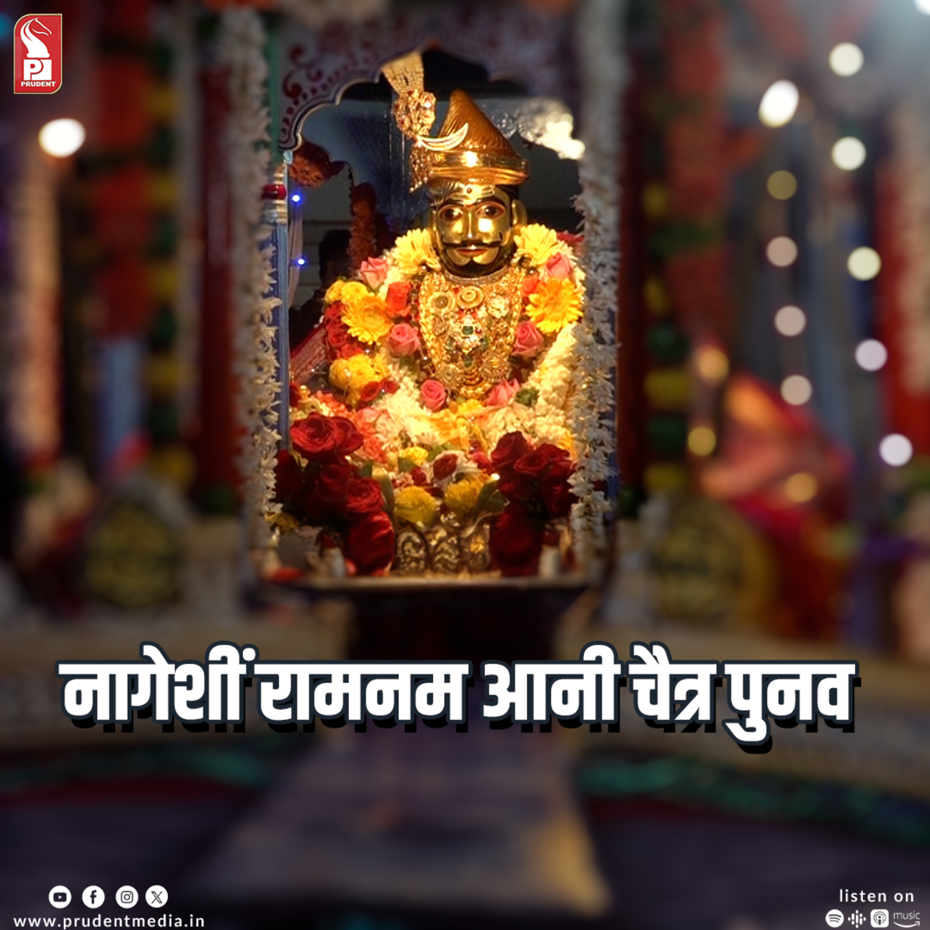 Nageshi | Ram Navmi & Chaitra Pournima Utsav | Prudent | 300424 episode artwork