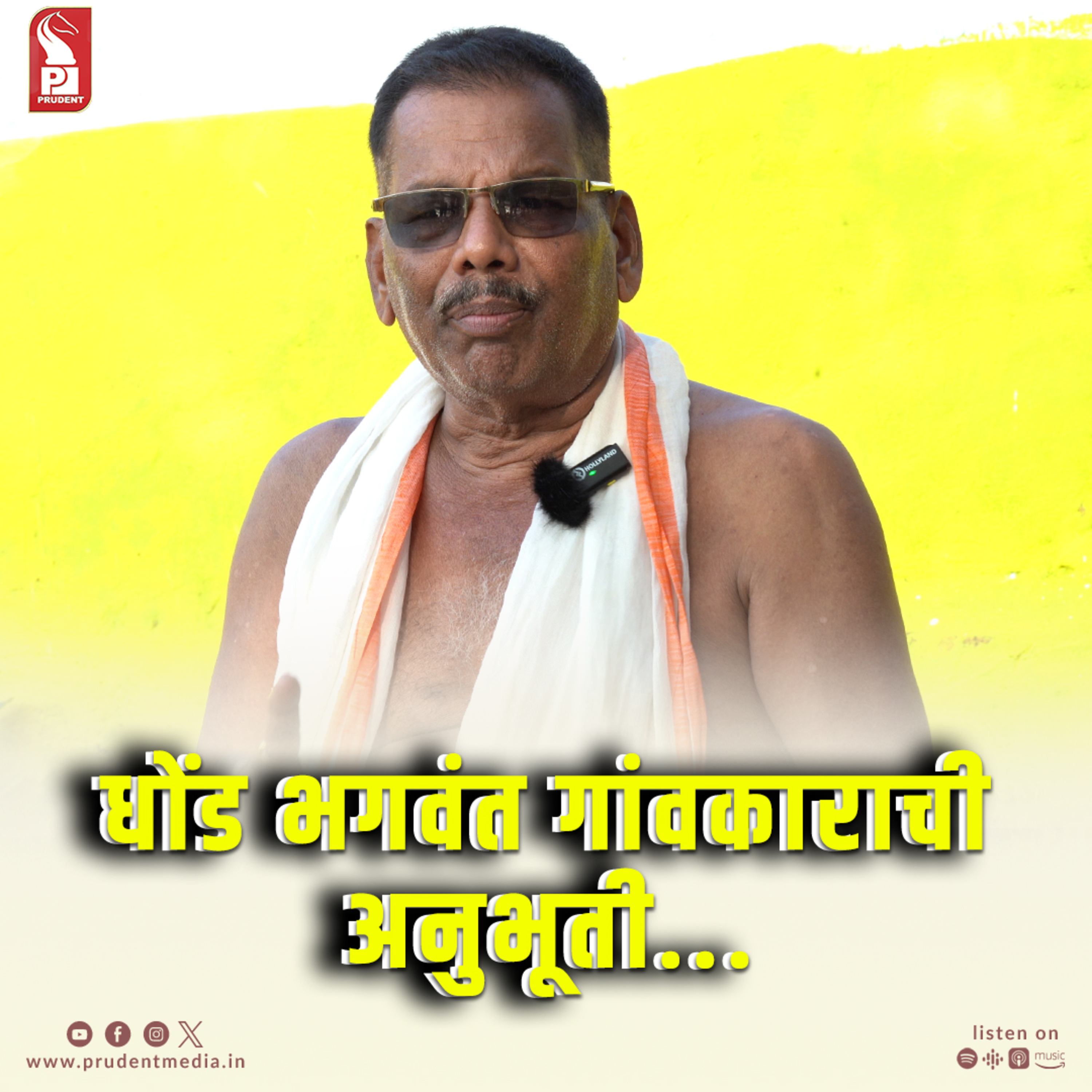Lairai Devi's Dhond Bhagawant Gaonkar share his experience | Prudent | 140524 episode artwork
