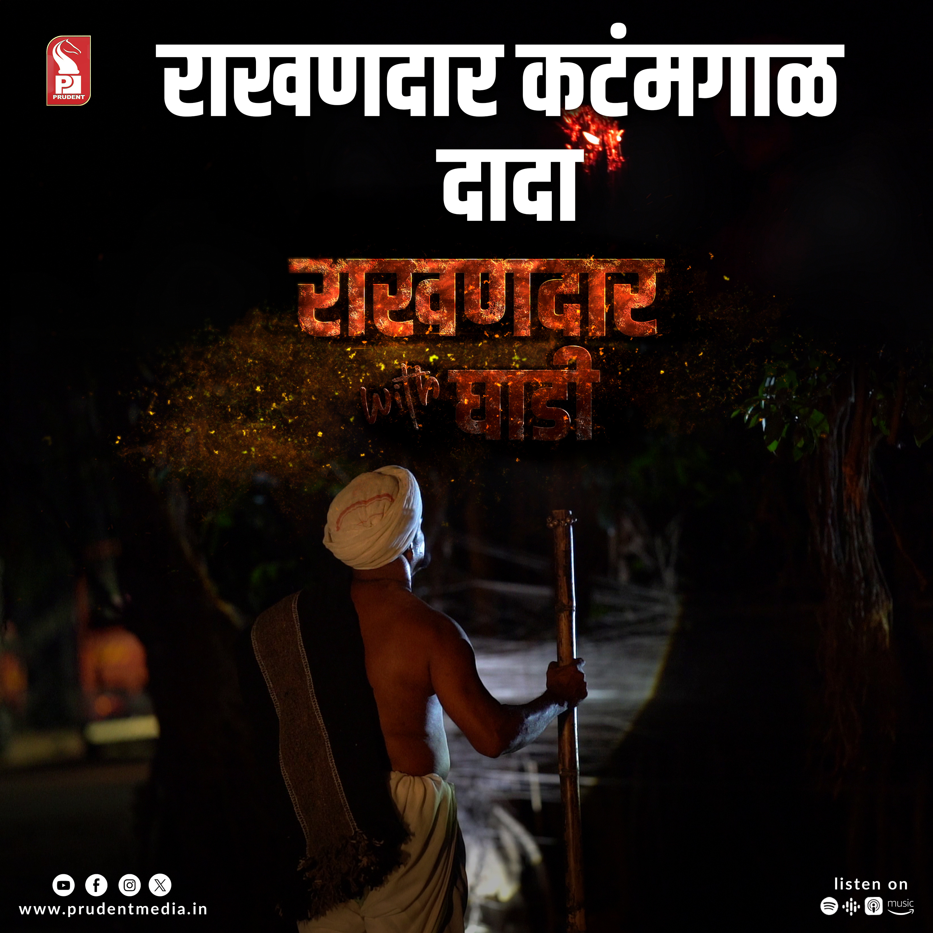 Katamgal Dada Maharaj | Bandora Rakhandar | Part 1 | Epi 5 | Rakhandar with Ghadi | Prudent | 250525 episode artwork