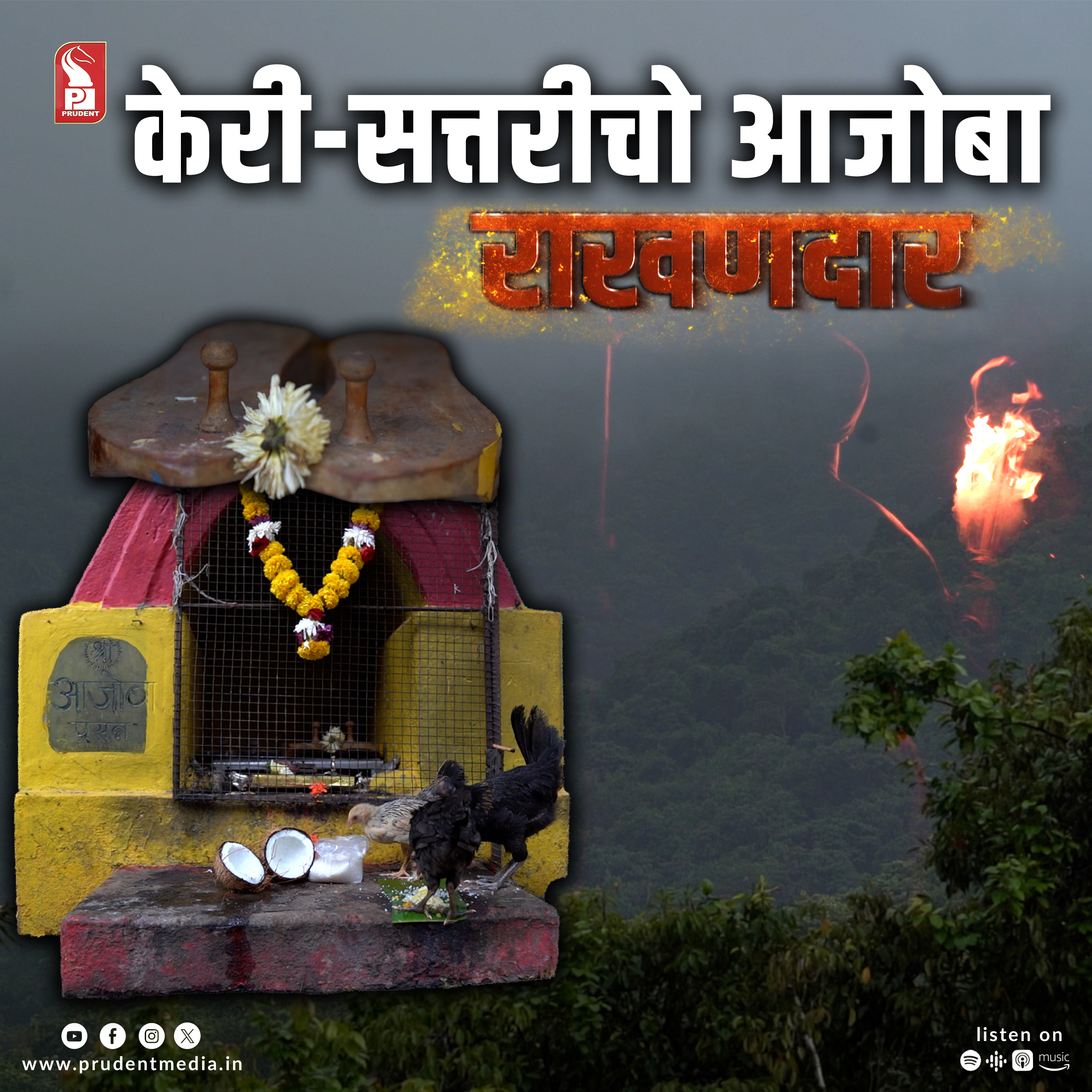 Ajoba | Keri Sattari Rakhandar | Part 1 | Epi 9 | Rakhandar with Ghadi | Prudent |220625 episode artwork