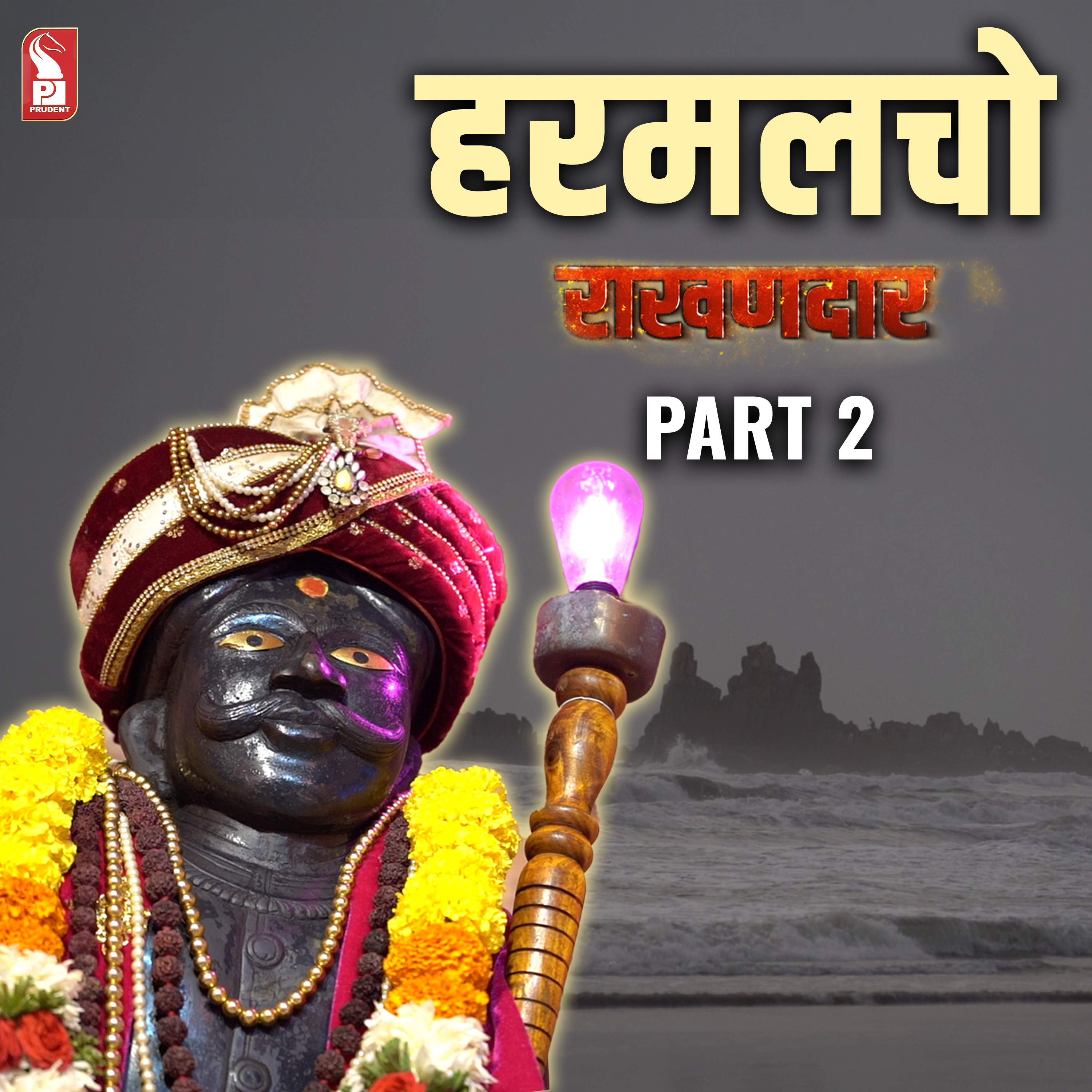 Harmal Rakhandar | Part 2 | Epi 15 | Rakhandar with Ghadi | Prudent | 030825 episode artwork