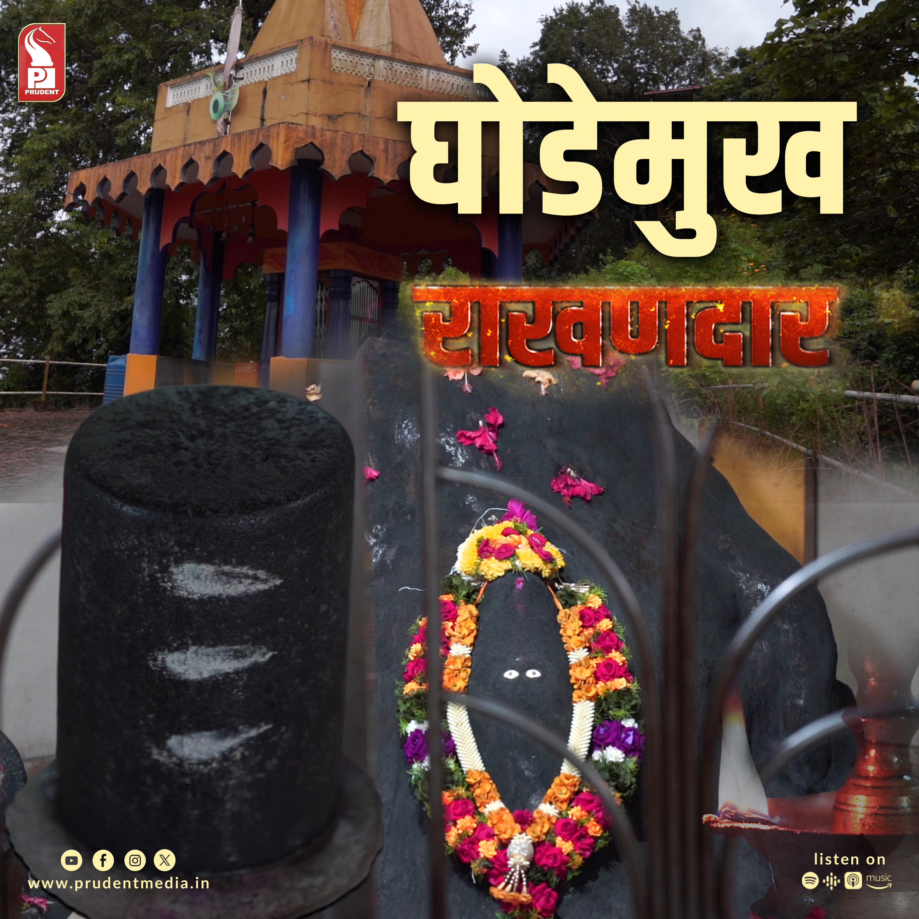 Ghodemukh Rakhandar | Epi 25 | Part 1 | Rakhandar with Ghadi | Prudent | 021125 episode artwork