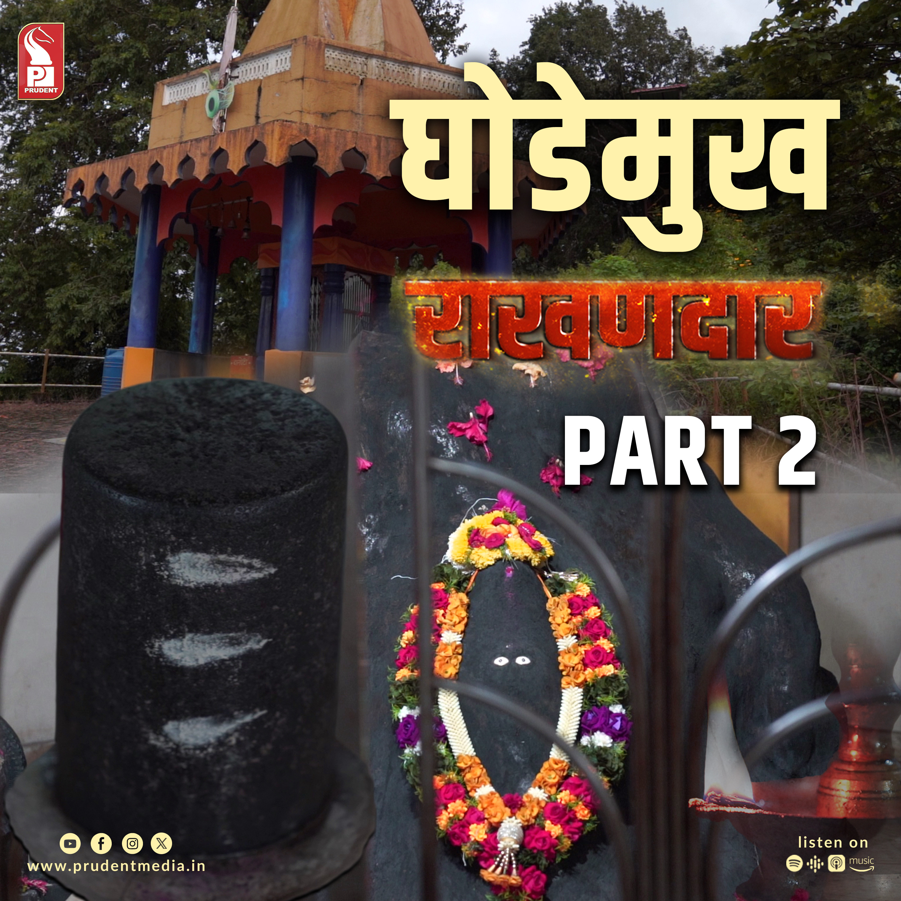  Ghodemukh Rakhandar | Epi 26 | Part 2 | Rakhandar with Ghadi | Prudent | 091125 episode artwork
