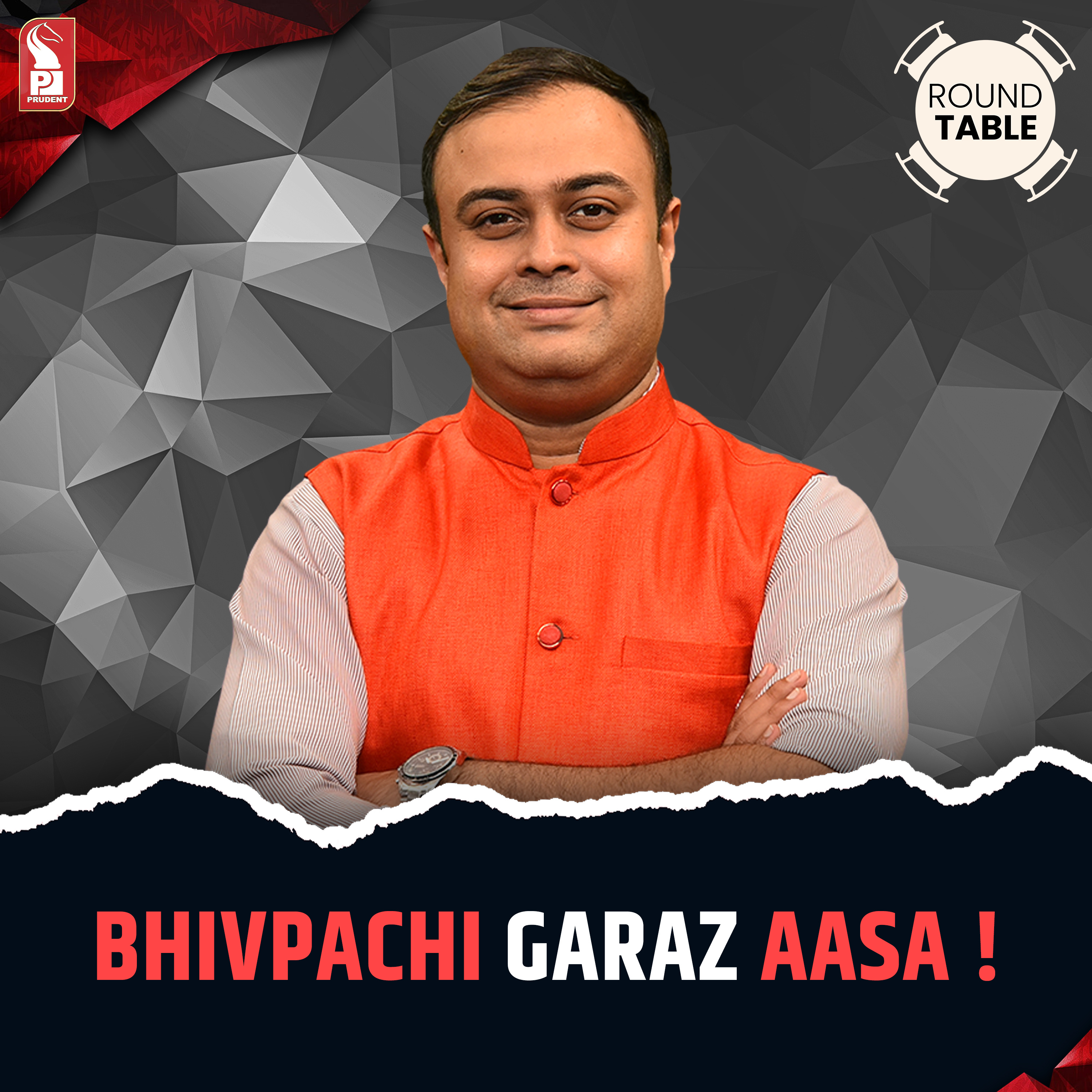 Bhivpachi Garaz Aasa ! | Round Table | Prudent | 241225 episode artwork