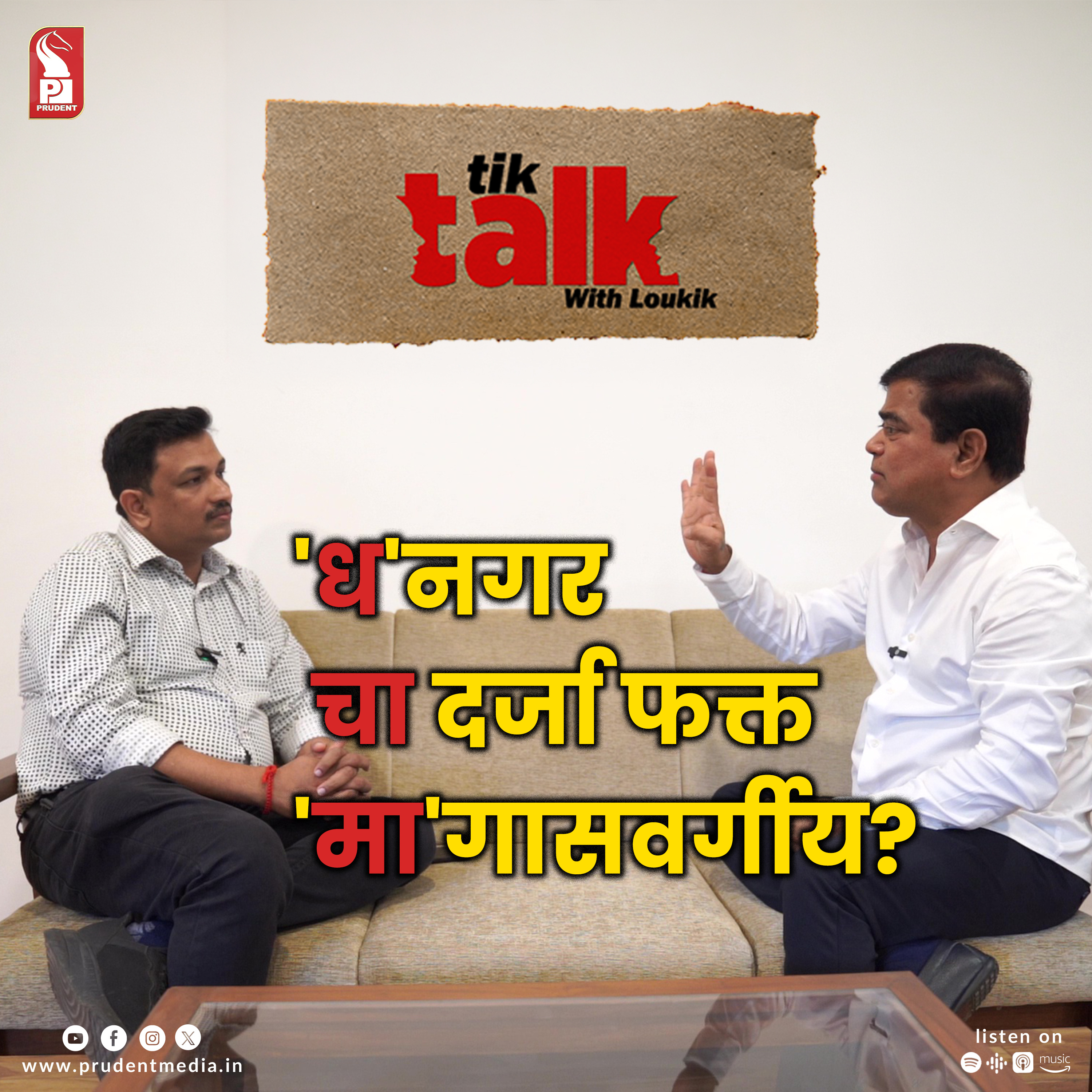 Chandrakant (Babu) Kavlekar | BJP leader | Tik Talk with Loukik | Prudent | 180626 episode artwork