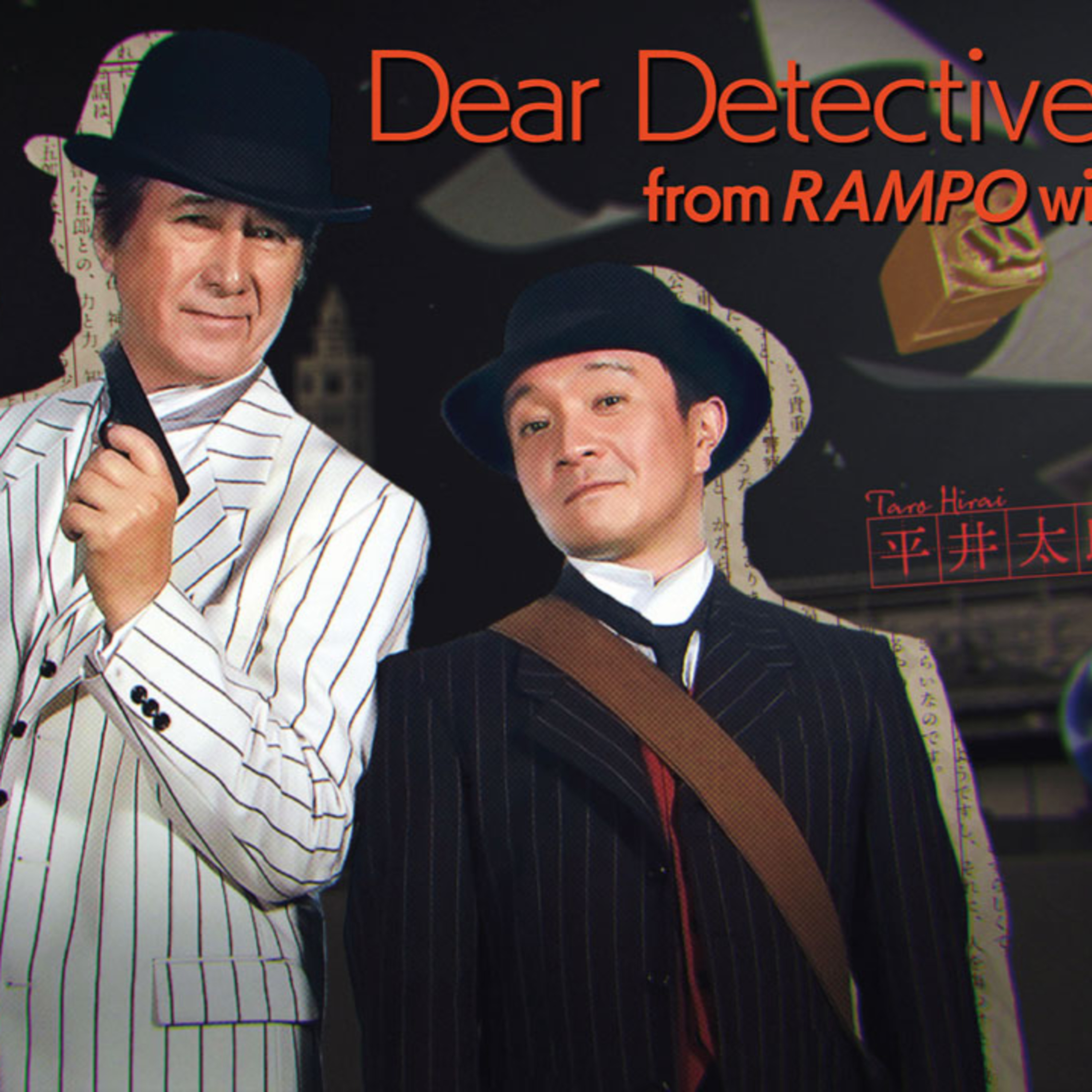 let's talk about Japanese drama Dear Detective from Rampo with Love episode artwork