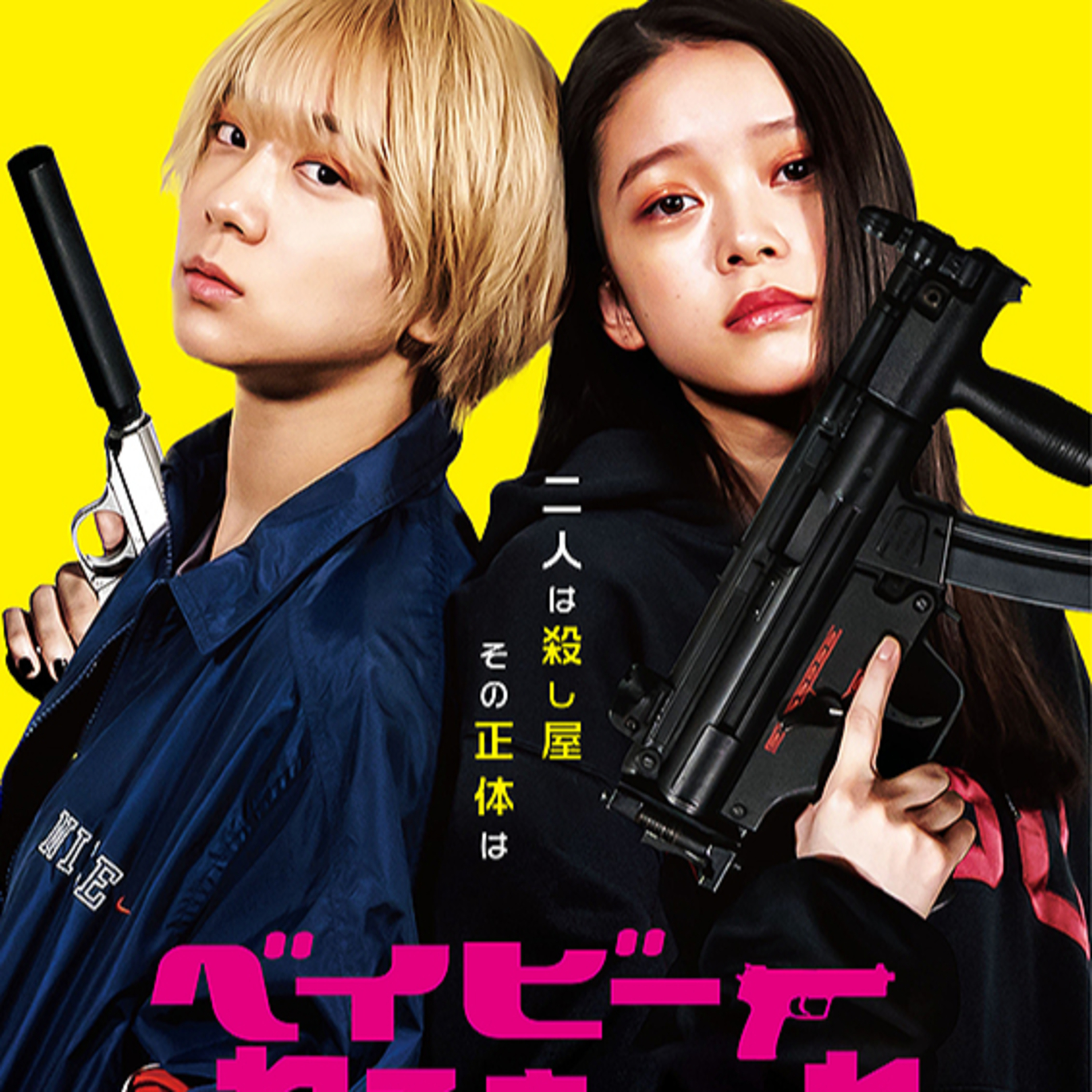 Baby Assassins 2021 japanese movie review  episode artwork