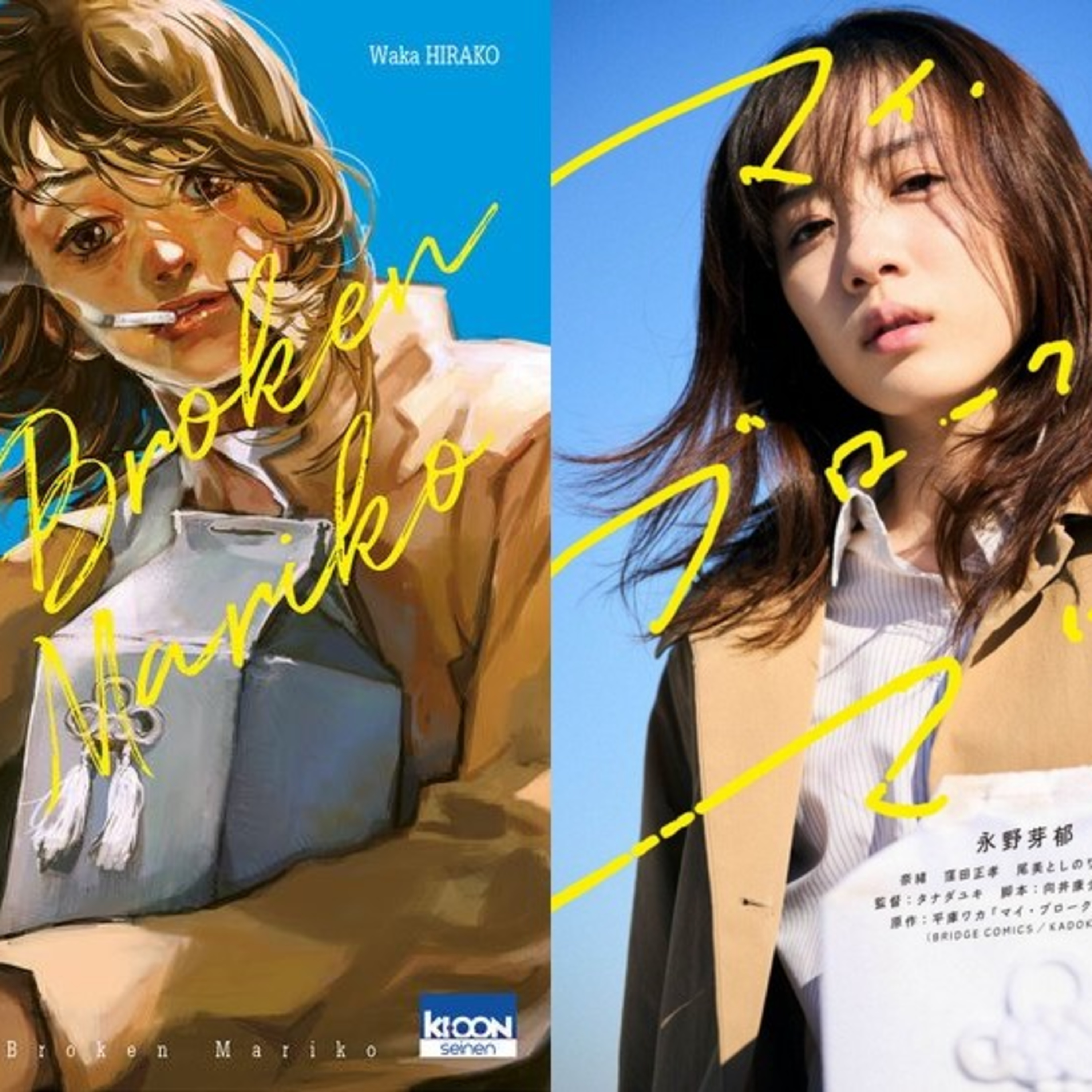 My Broken Mariko manga film and prevention  episode artwork