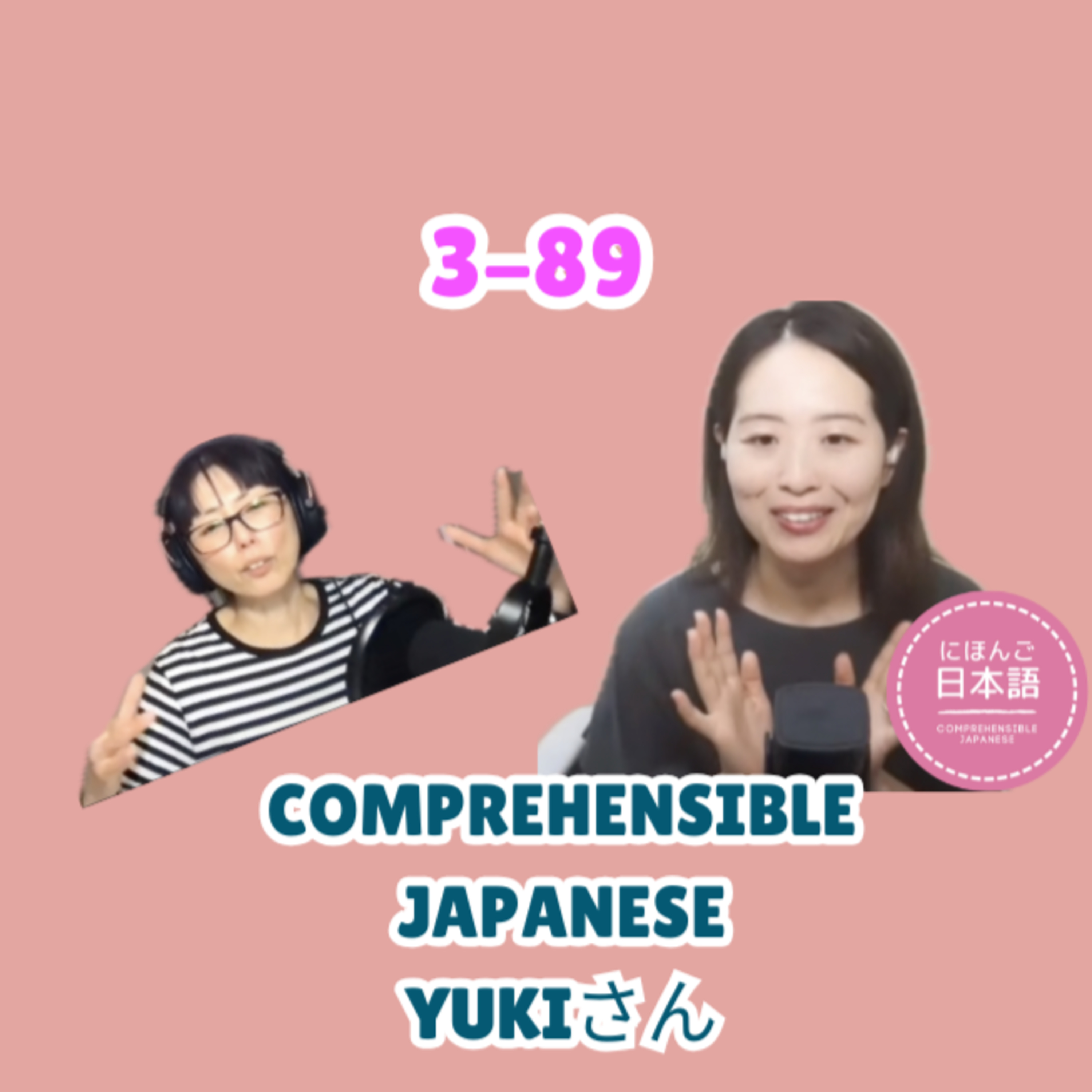 cover of episode Season 3-89 2年ぶり！Comprehensible JapaneseのYukiさん