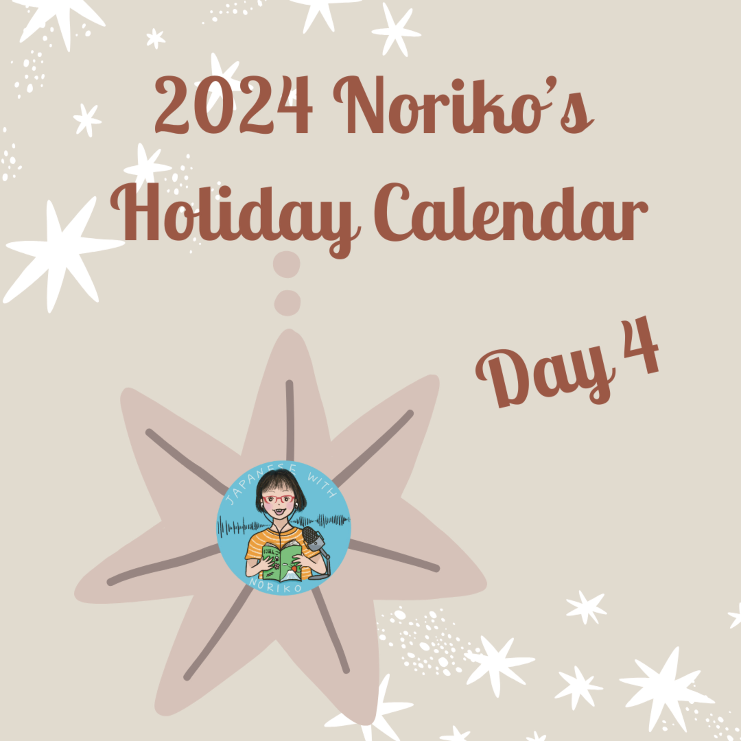 cover of episode 2024 Noriko’s ホリデーカレンダーDay 4 : Learning from Mistakes