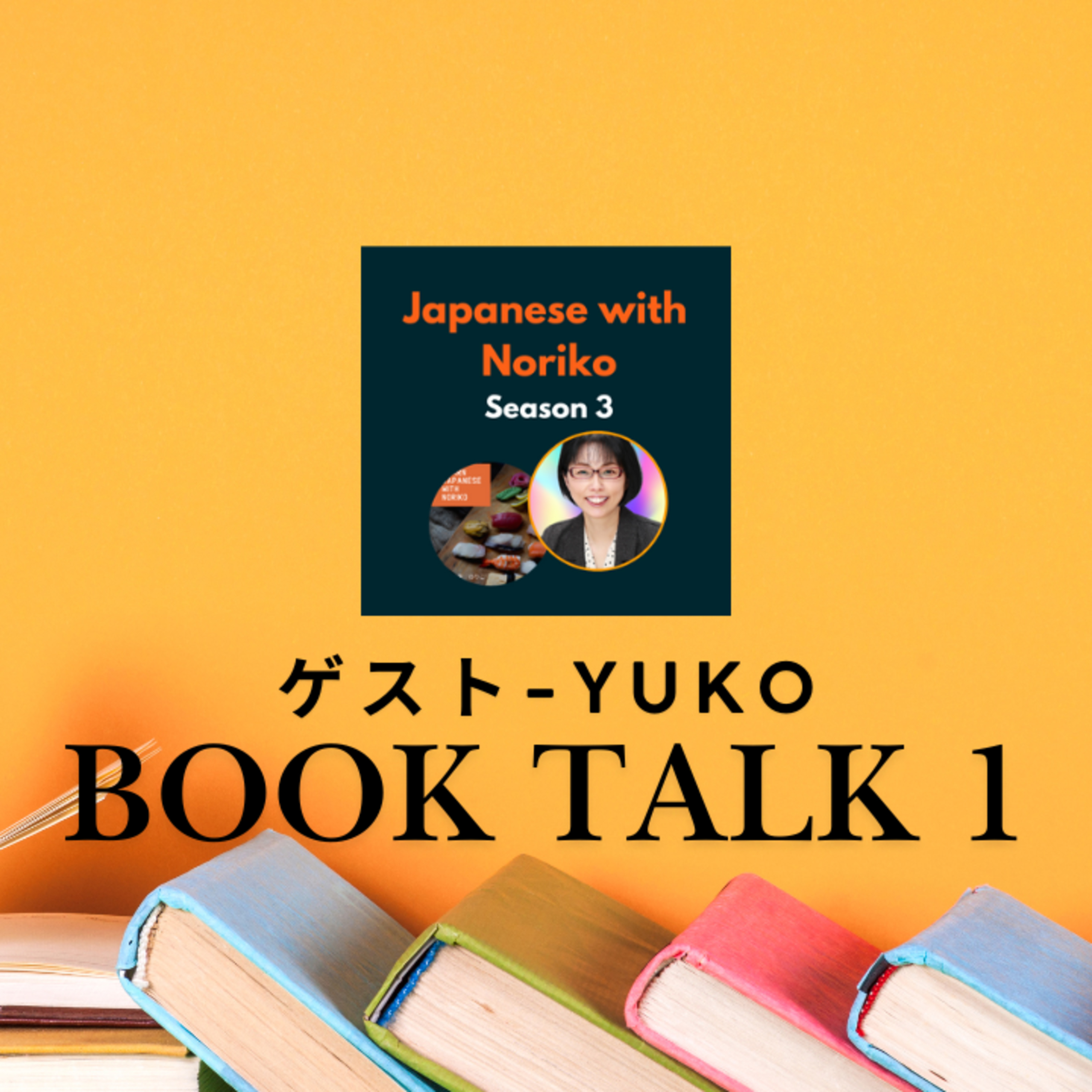 cover of episode Season 3-110 📚Book Talk with Yuko 1『少年と犬』『本日は、お日柄もよく』