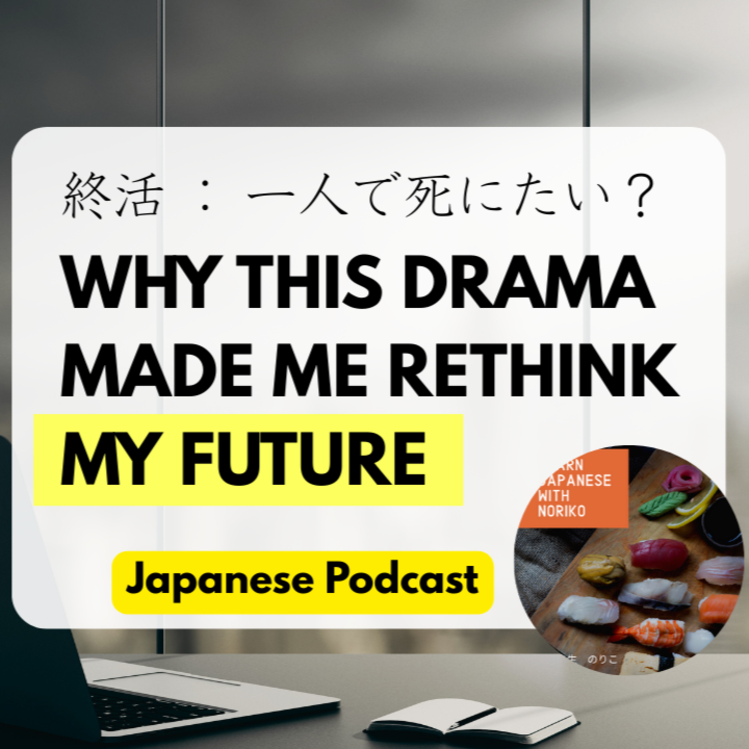 Season 3-129 終活 一人で死にたい: Why This Japanese Drama Made Me Rethink My Future