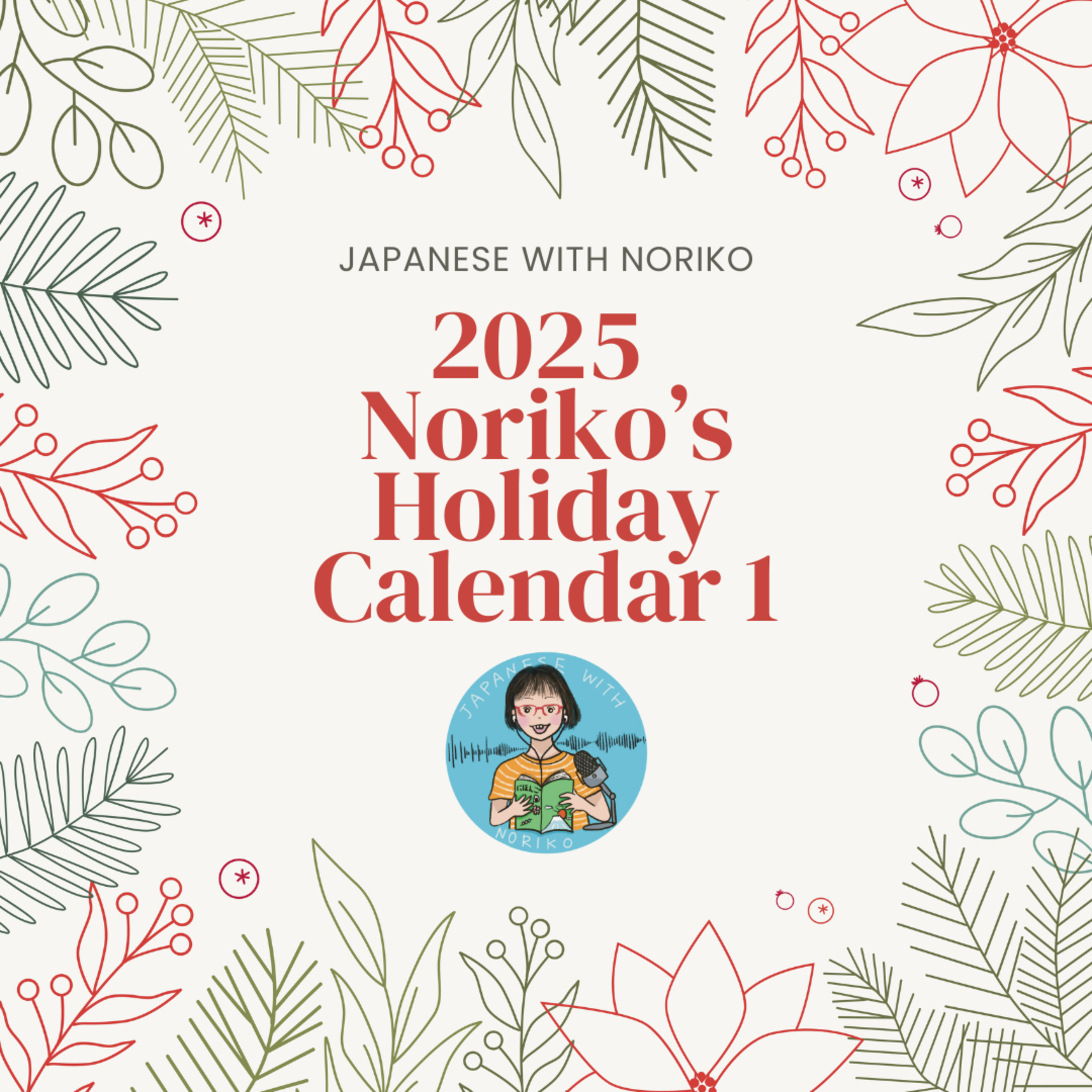 2025 Noriko’s Holiday Calendar Day 1 今年をあらわす“言葉”と“色”を見つける