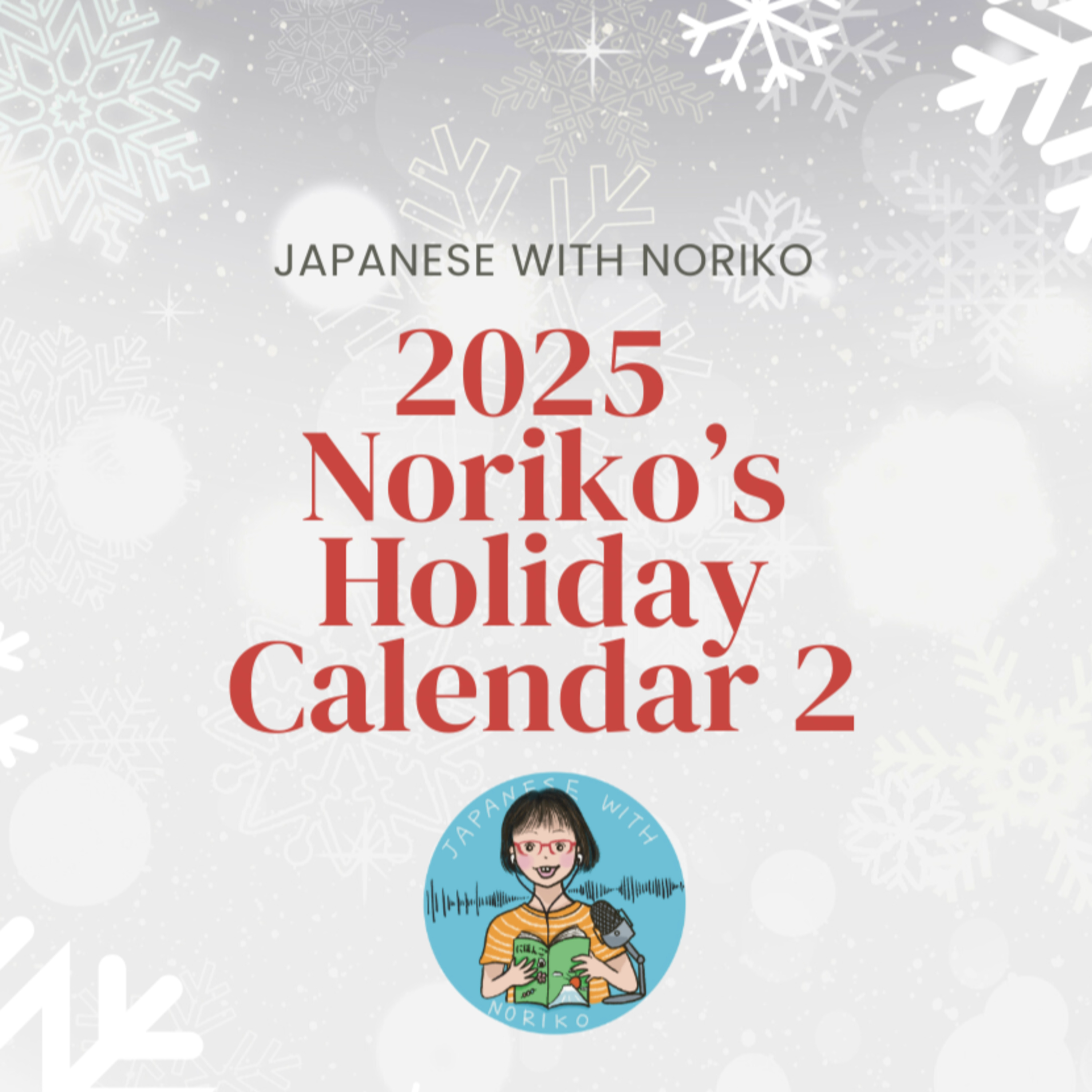 2025 Noriko’s Holiday Calendar Day 2 ネガティブな感情と向き合う