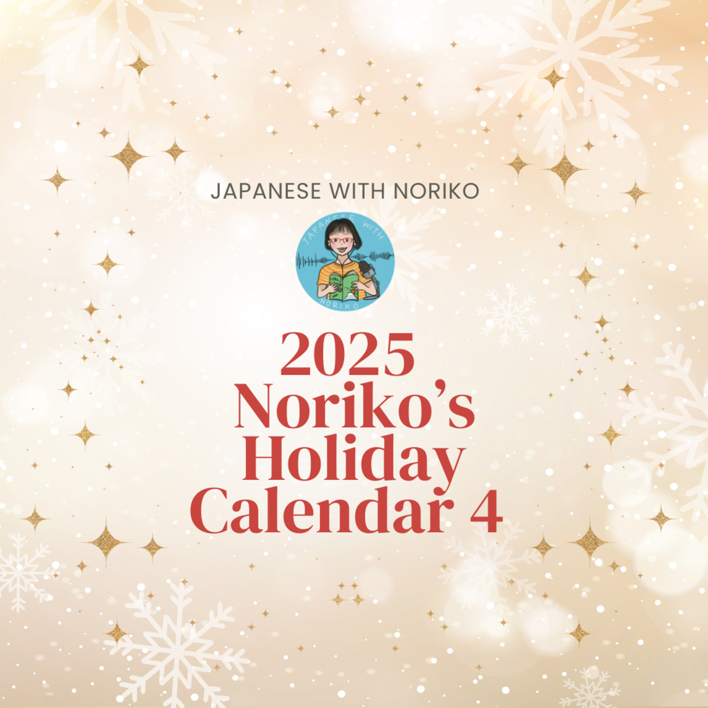 2025 Noriko’s Holiday Calendar Day 4 写真は“心の記録”