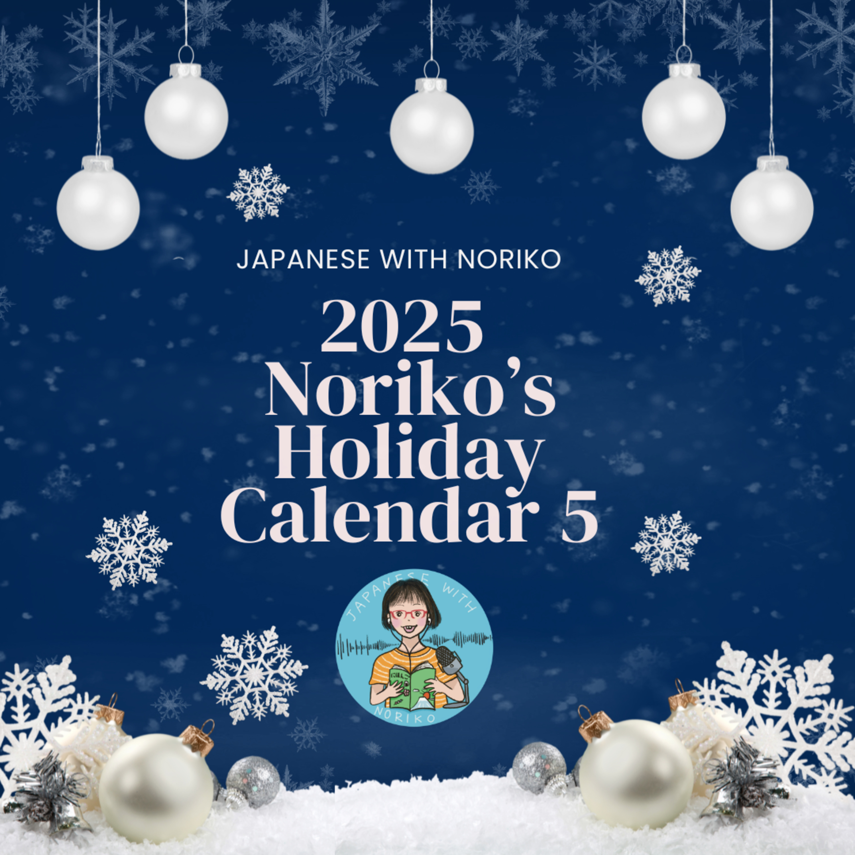 2025 Noriko’s Holiday Calendar Day 5 2026年を最高の年にするために、今日できる最初の一歩