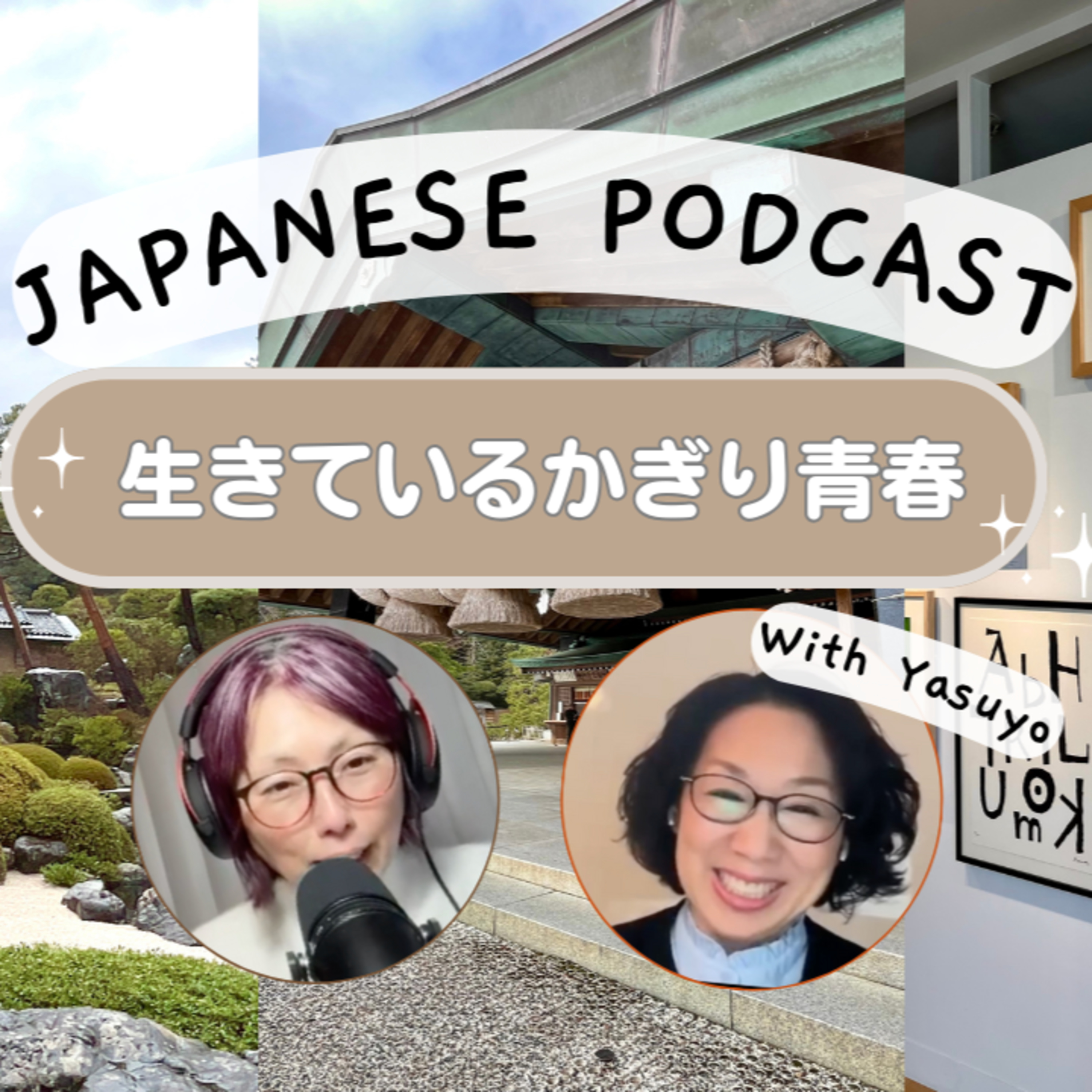 Season 3-141 生きているかぎり青春 With Yasuyo