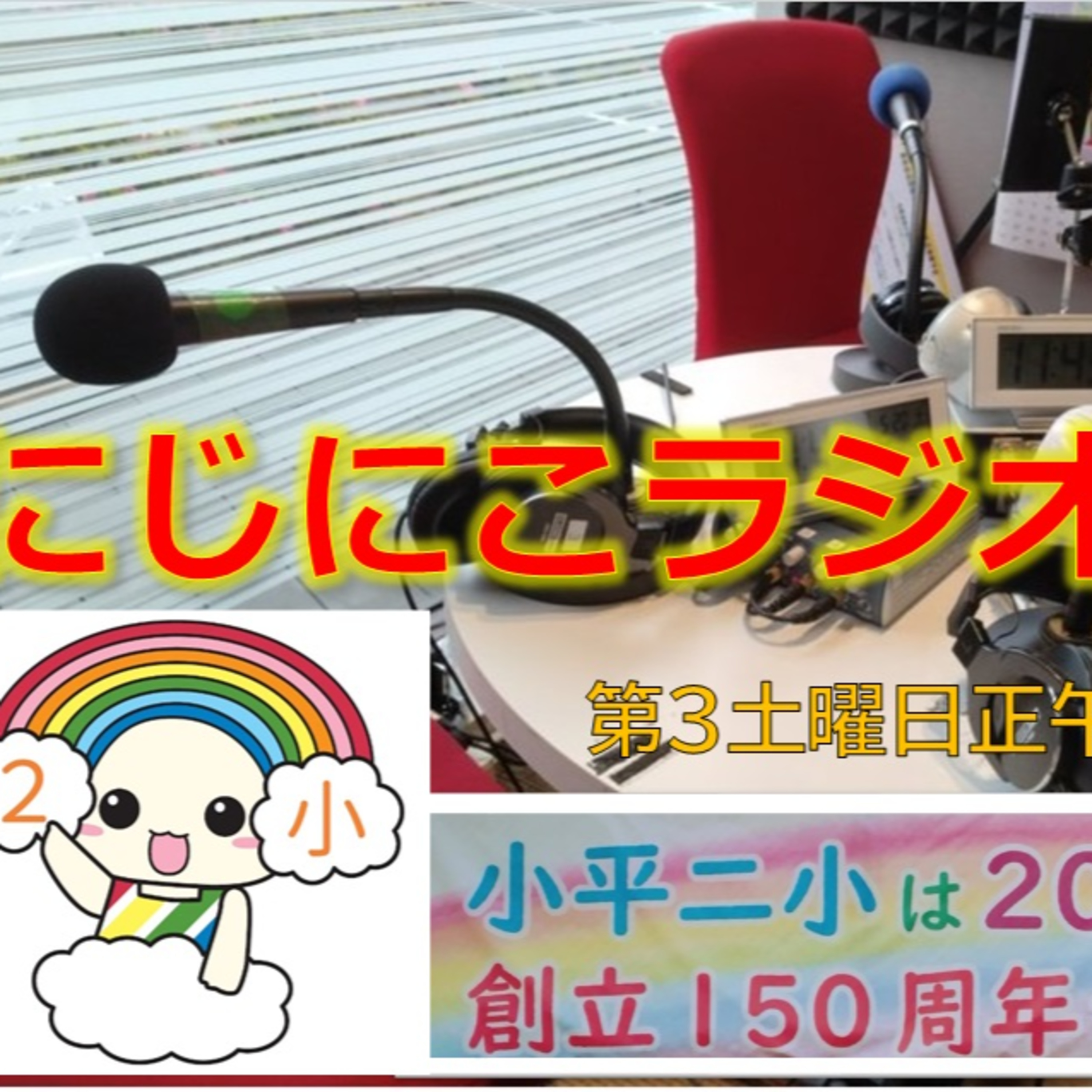 にじにこラジオ 第8回 10月21日(土) episode artwork