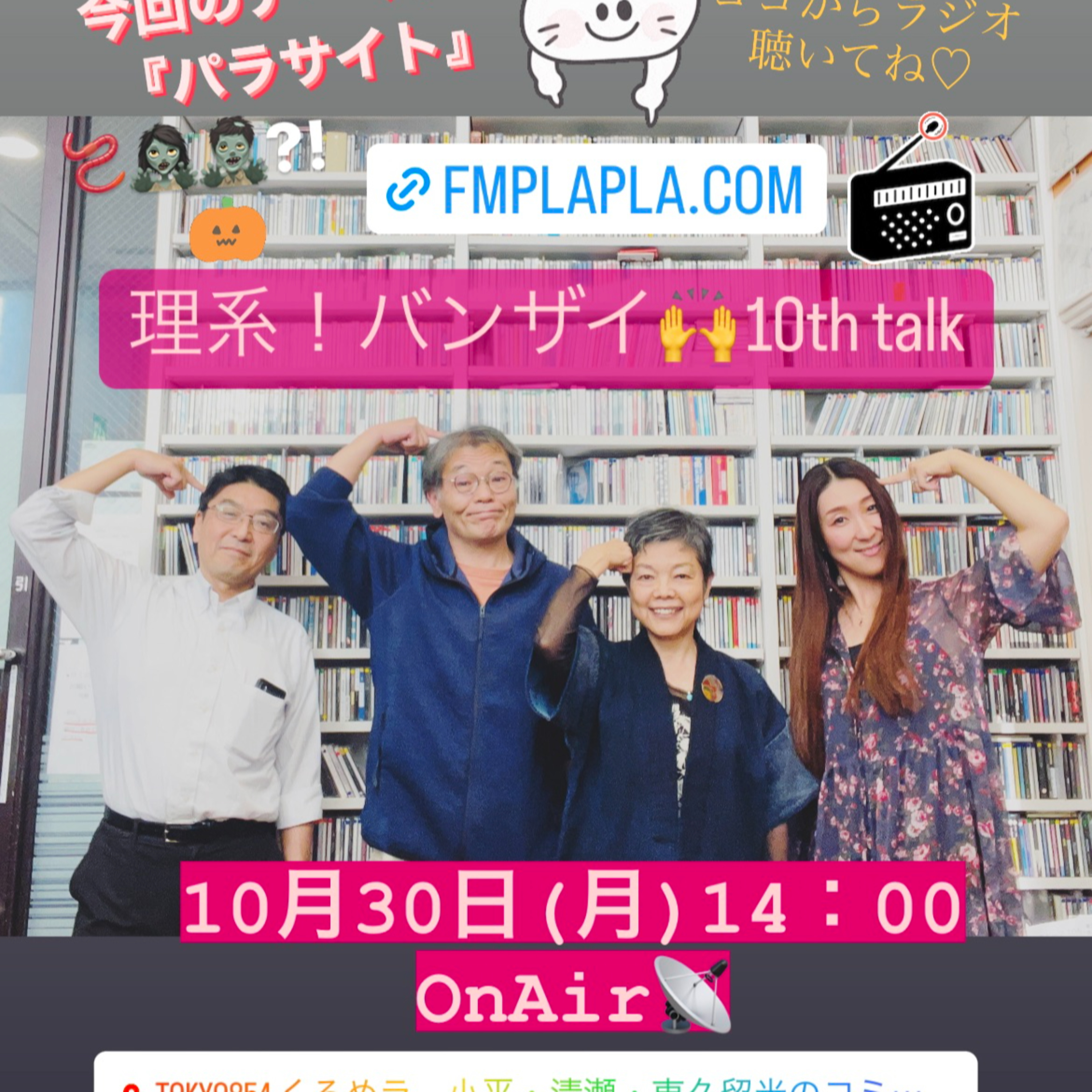 理系バンザイ 10th Talk 2023/10/30 episode artwork