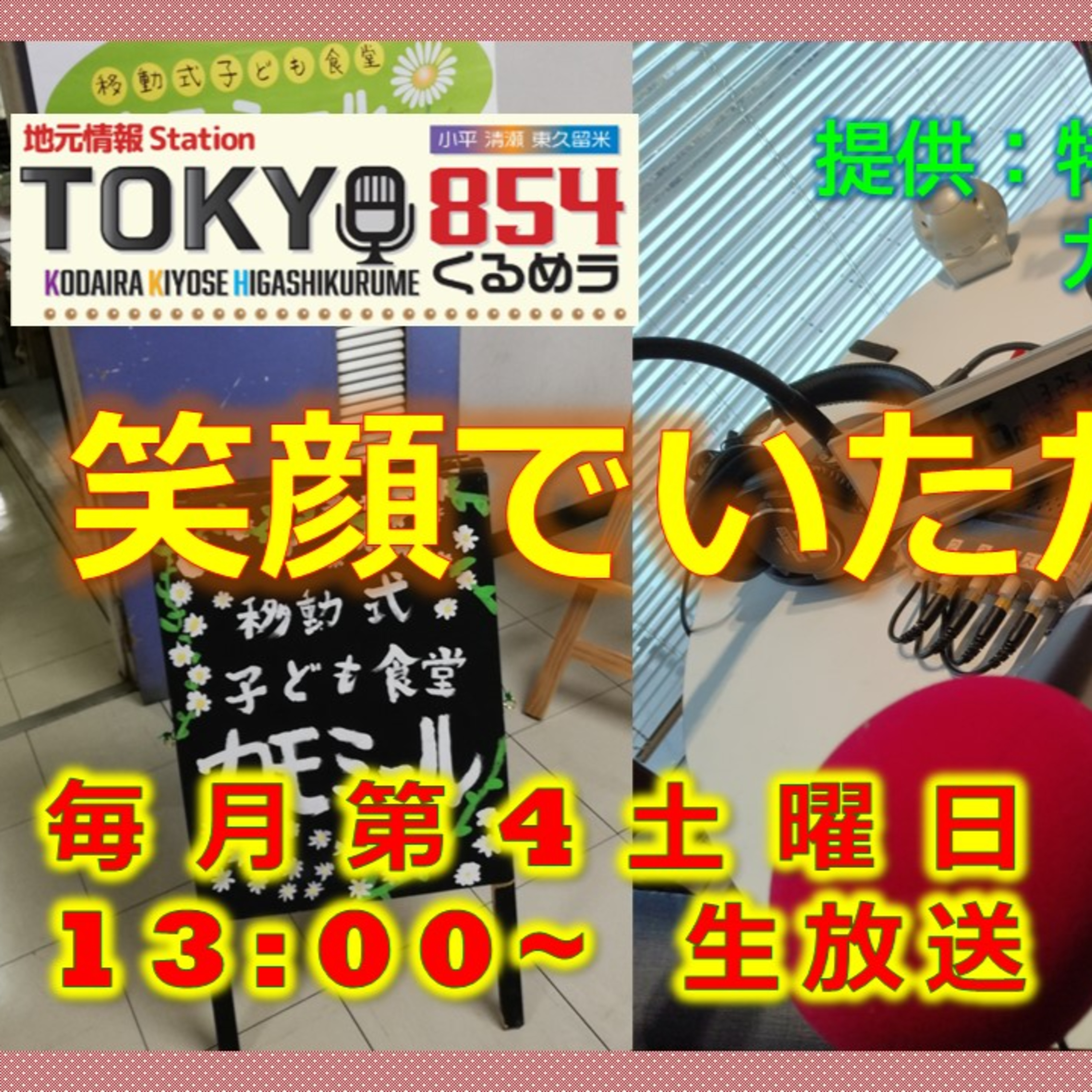 笑顔でいただきます 第20回 11月25日(土) episode artwork