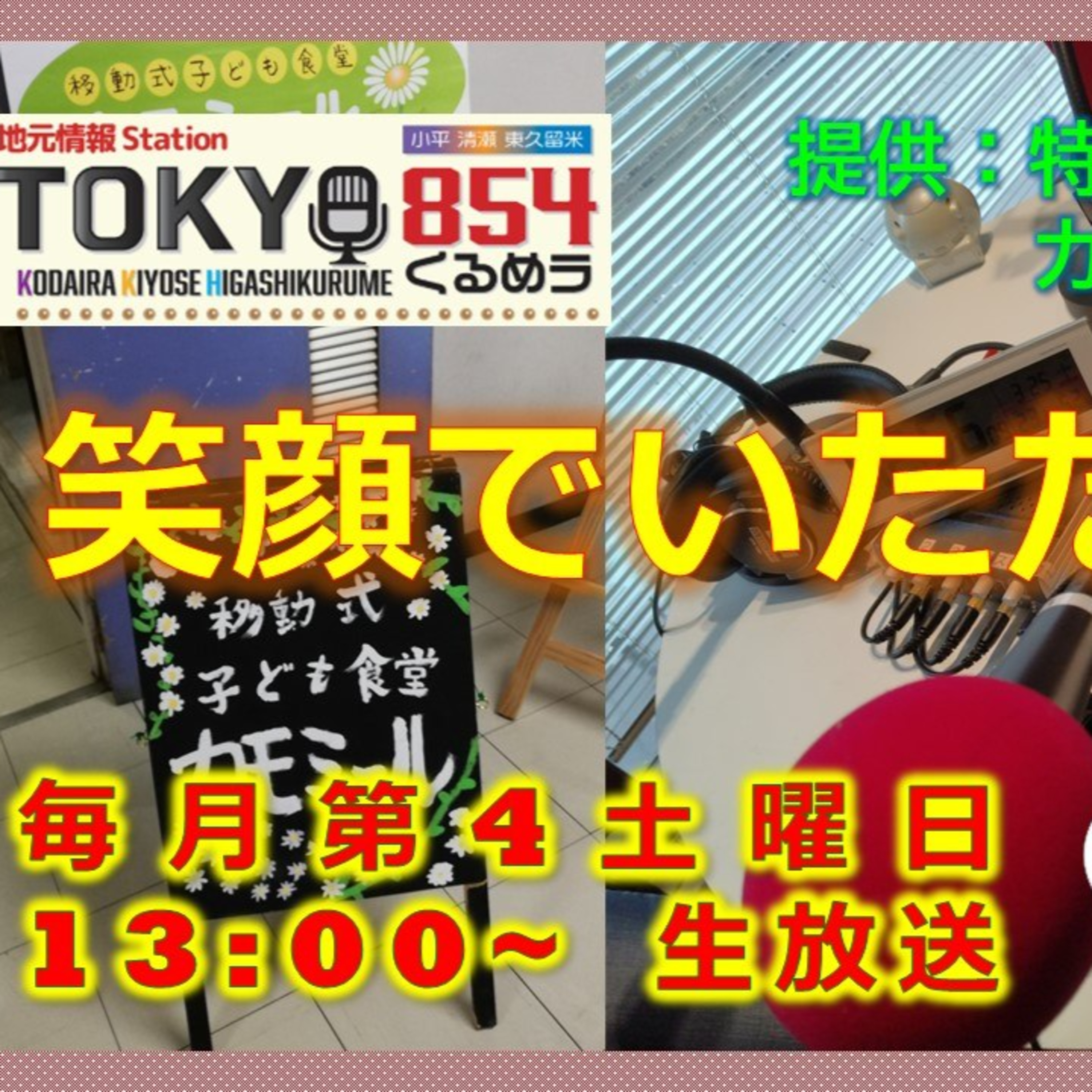 笑顔でいただきます 第22回 1月27日(土) episode artwork