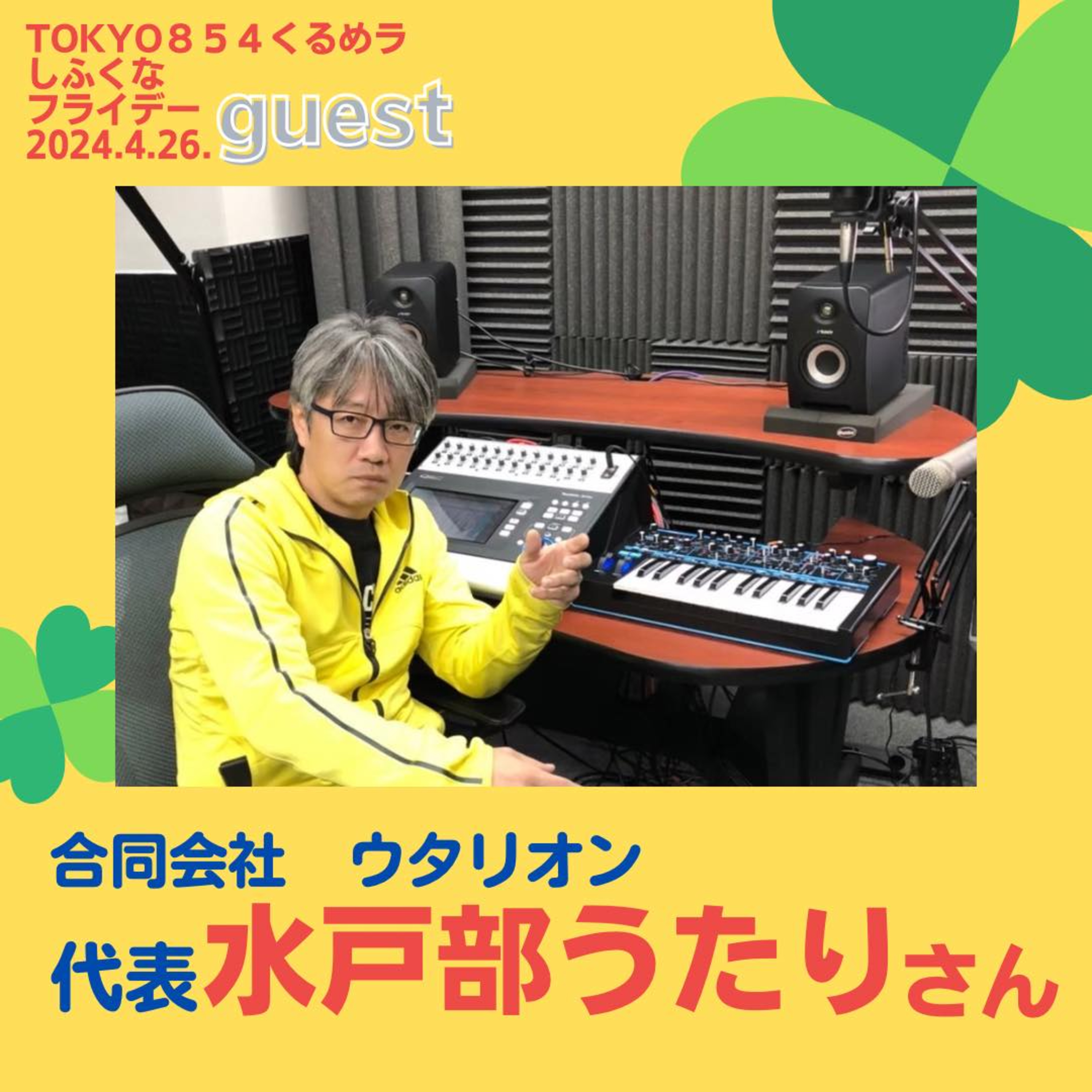 4月26日(金)20時生放送TOKYO854【しふくなフライデー】 episode artwork