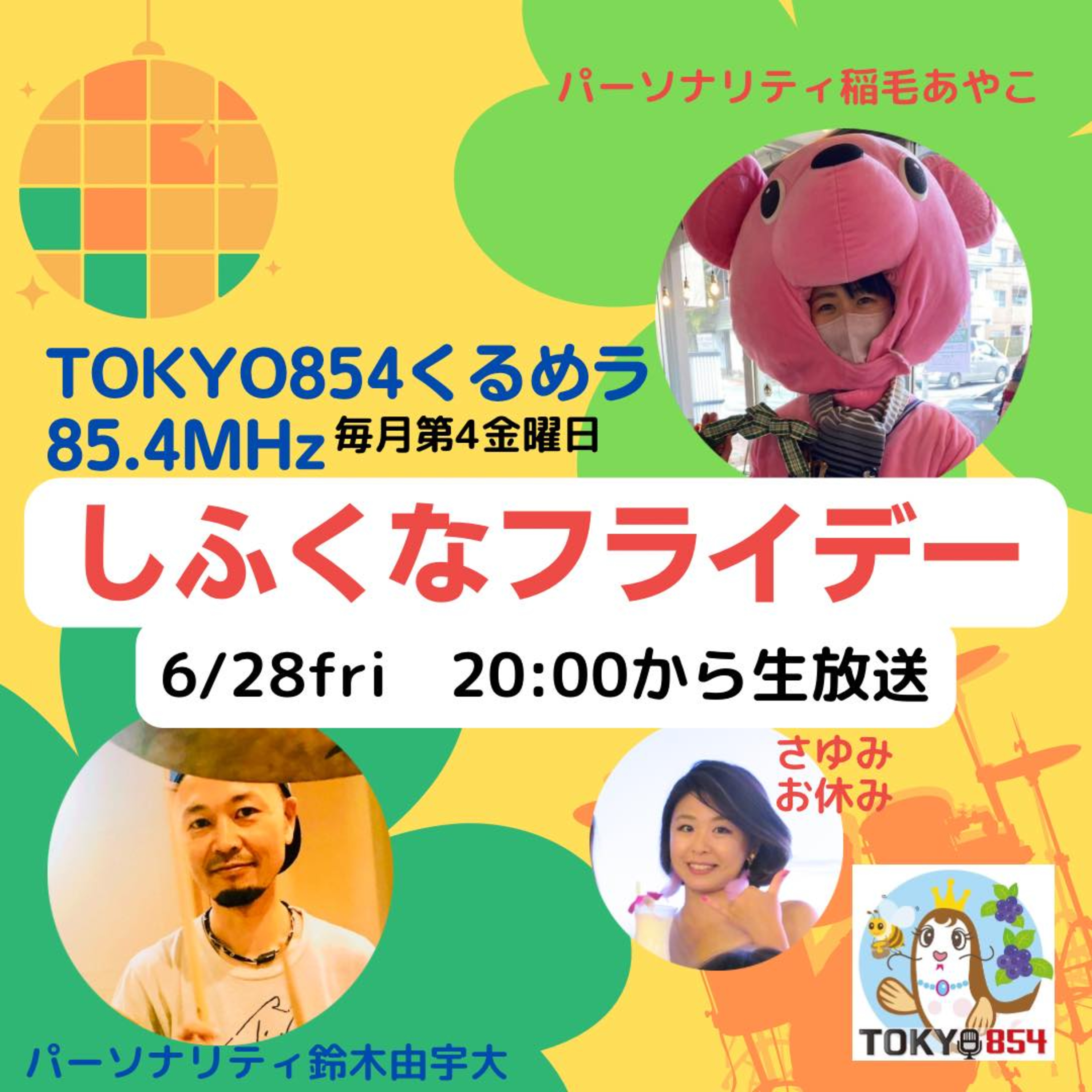 6月28日(金)20時生放送TOKYO854【しふくなフライデー】 episode artwork