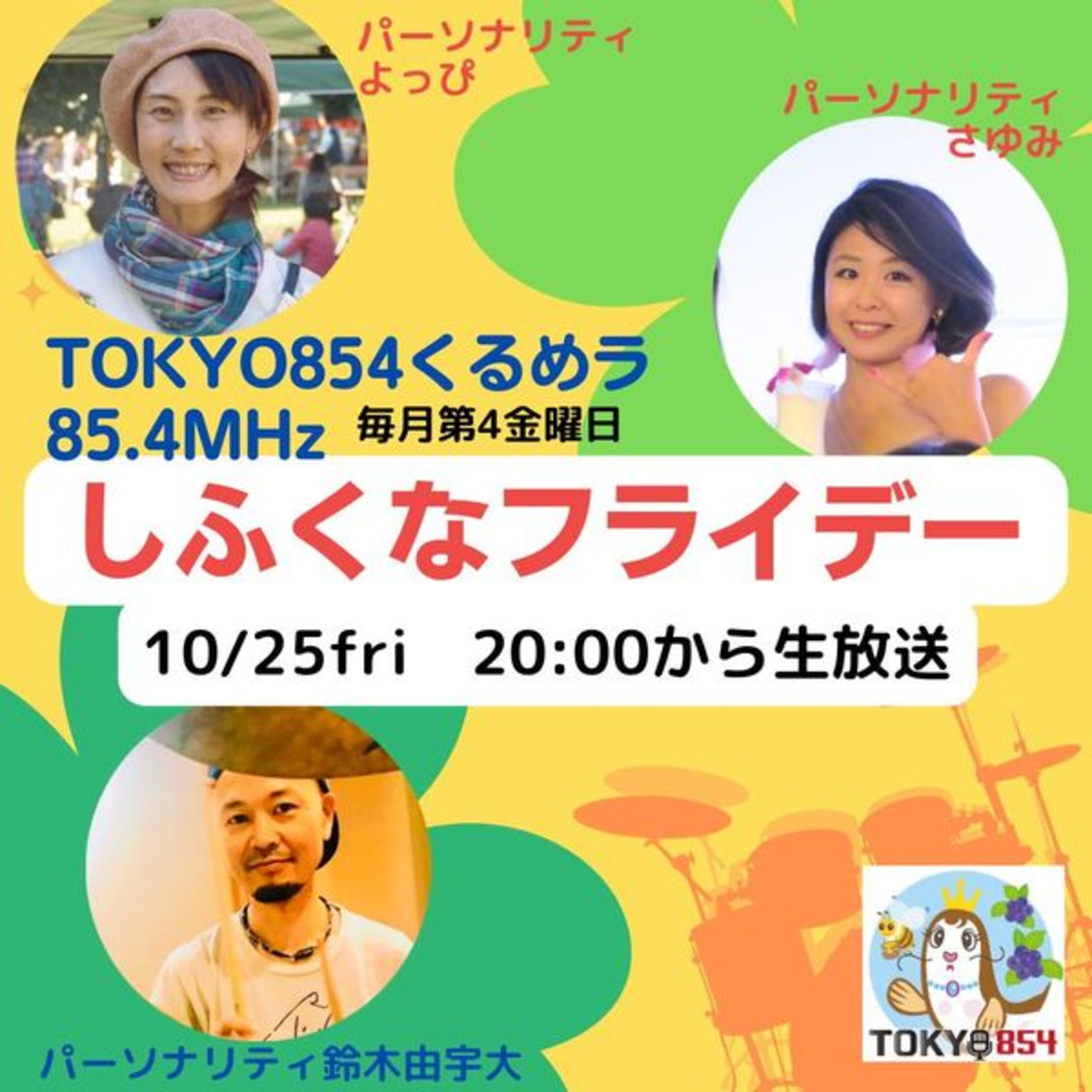 2024年10月25日(金)20時生放送TOKYO854【しふくなフライデー】 episode artwork