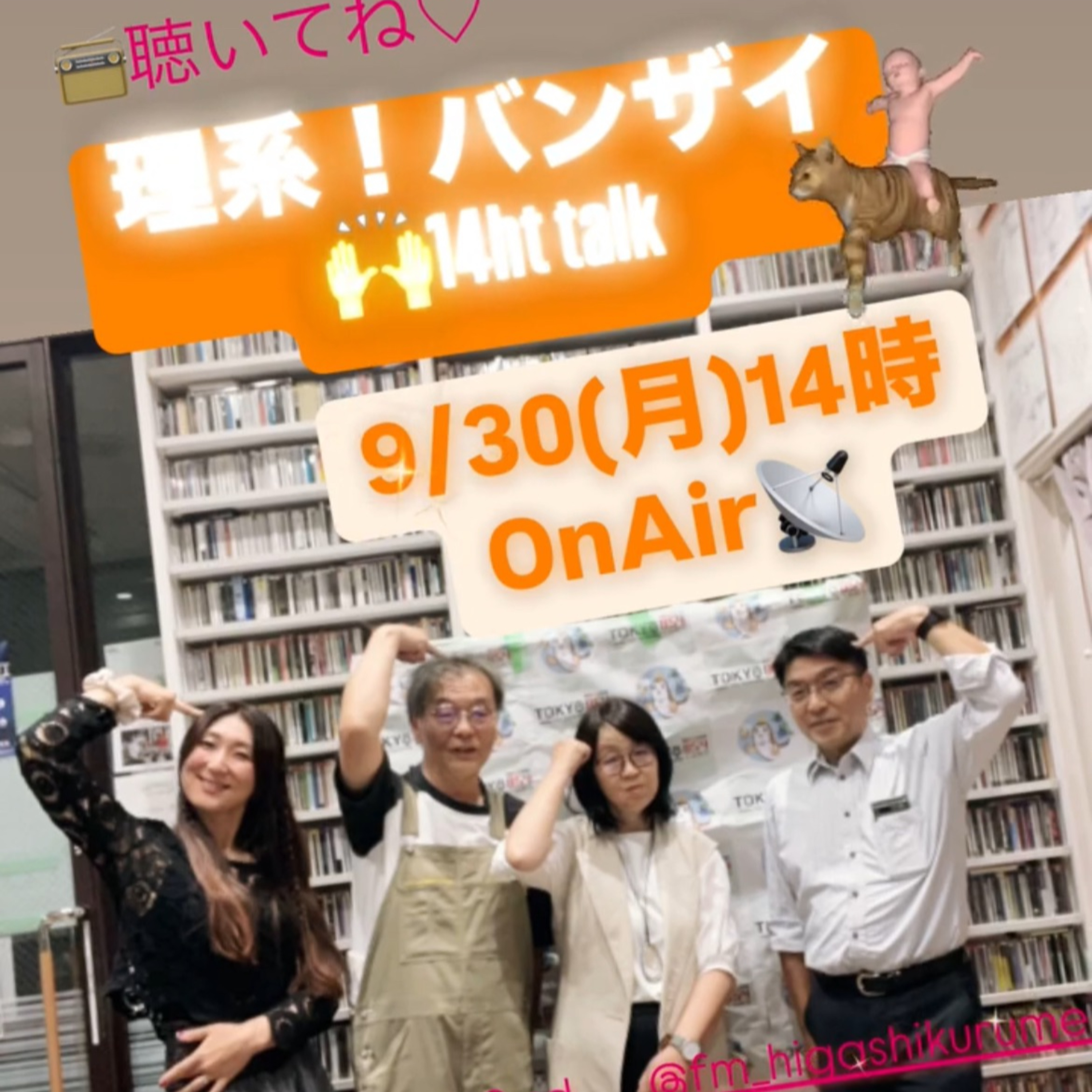 9/30（月）14時〜OnAir 【理系バンザイ！〜14th talk】 episode artwork