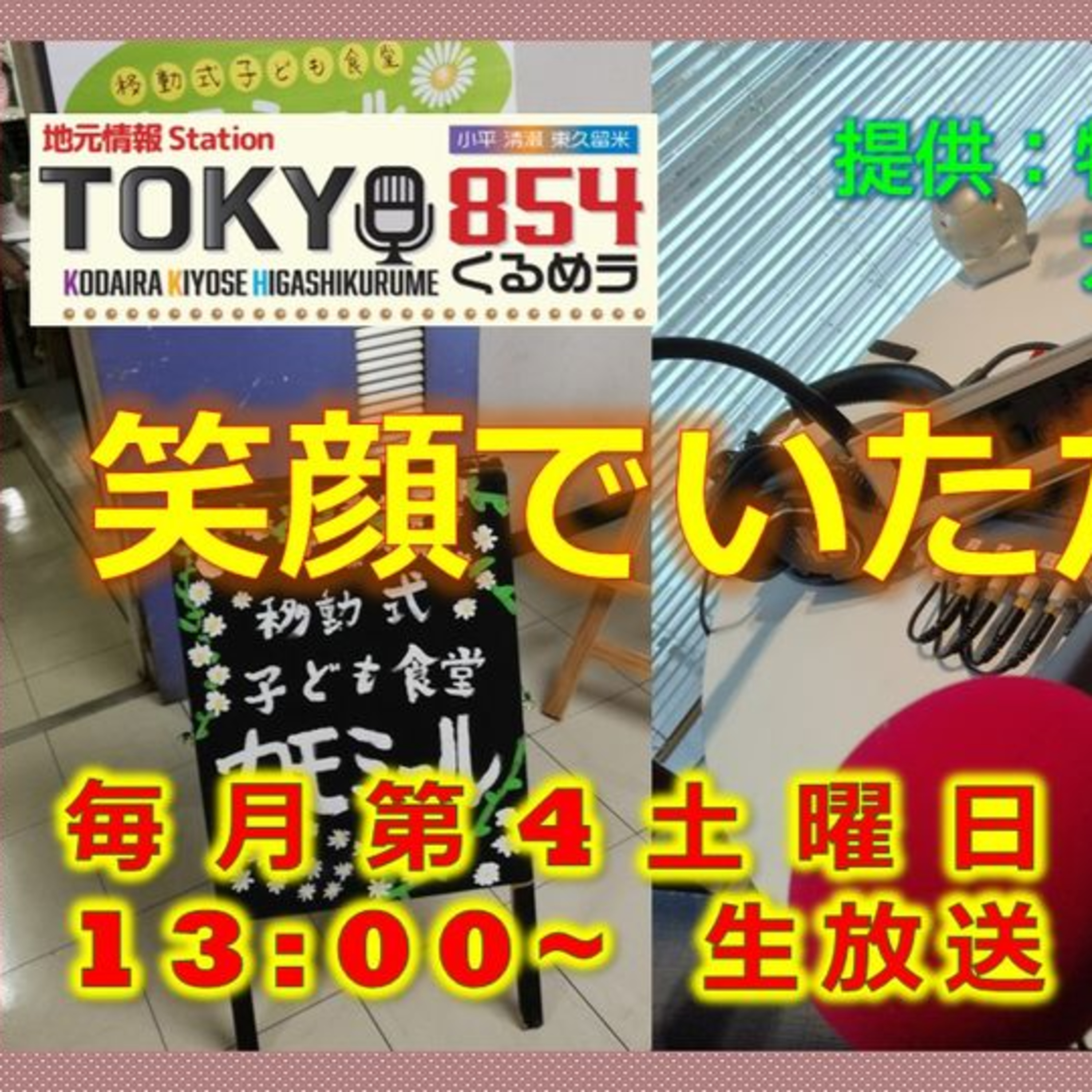 笑顔でいただきます 第32回 11月23日(土) episode artwork