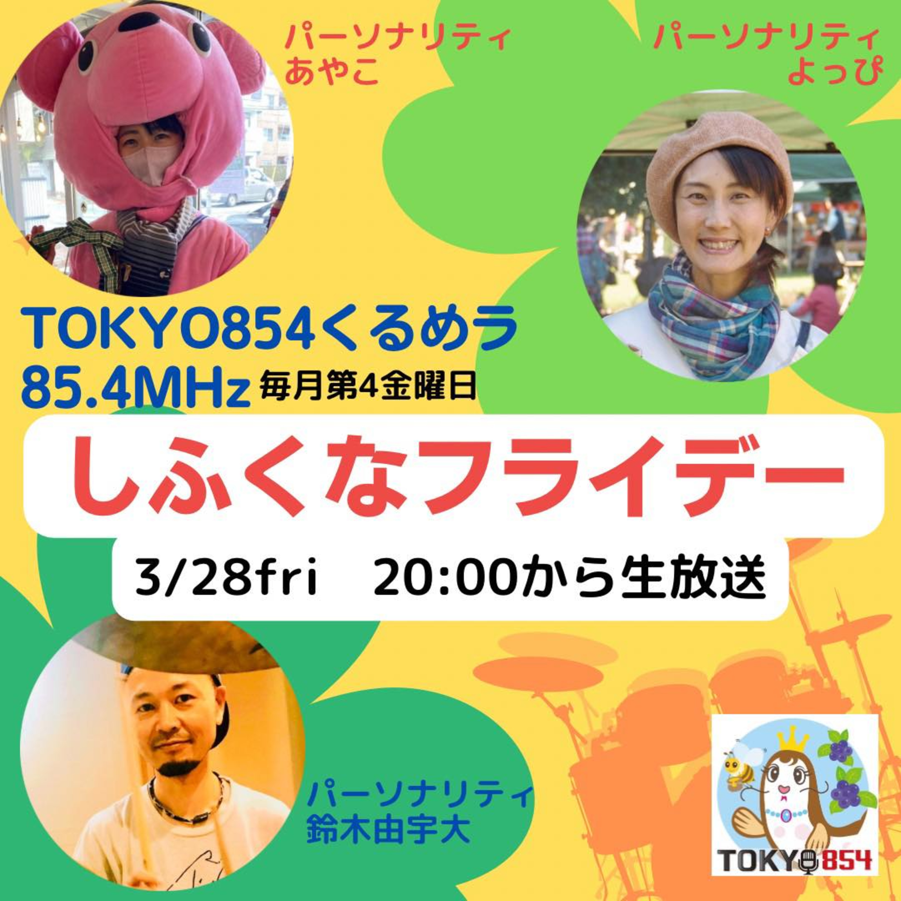 しふくなフライデー 第36回 2025-03-28  episode artwork