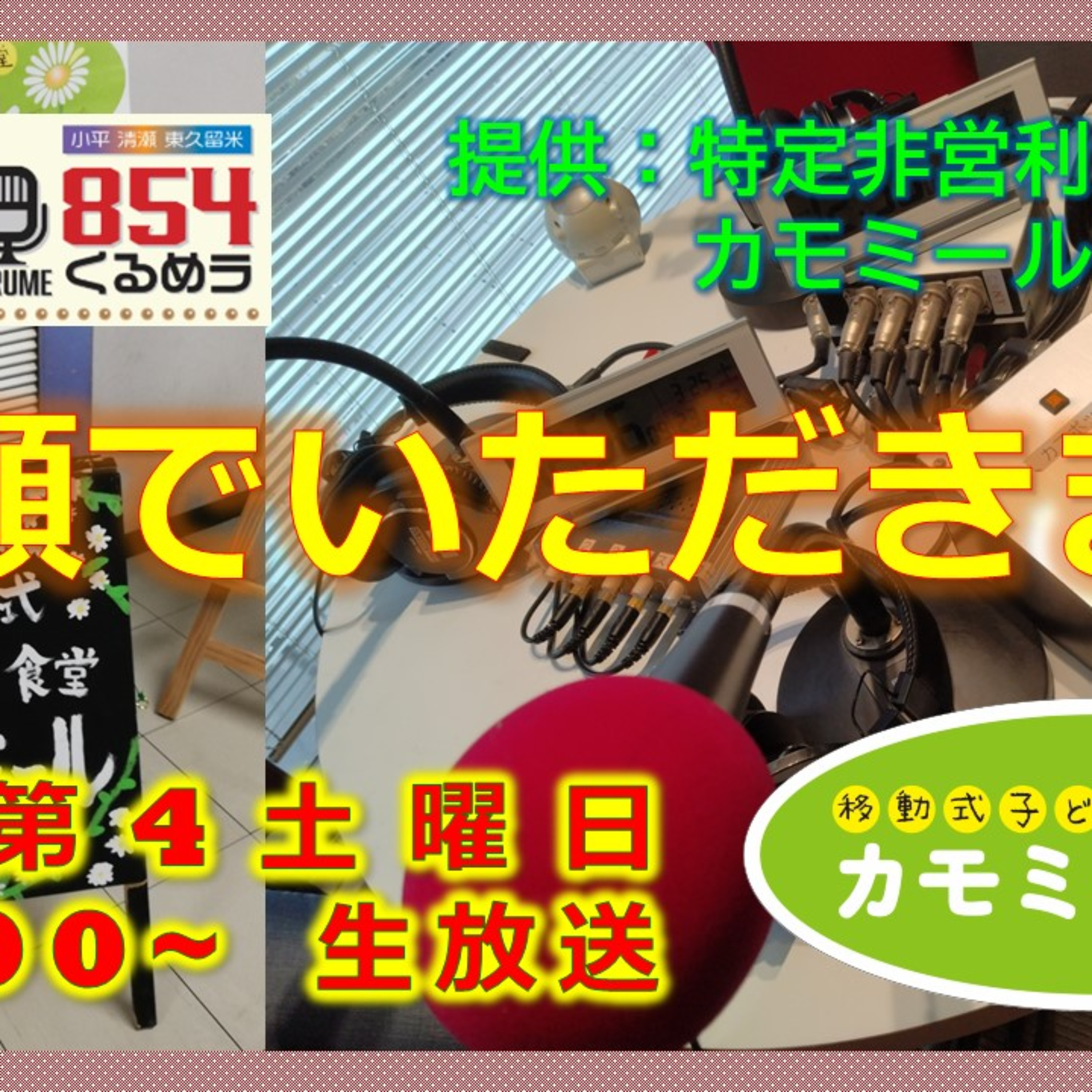 笑顔でいただきます 第37回 4月26日(土) episode artwork