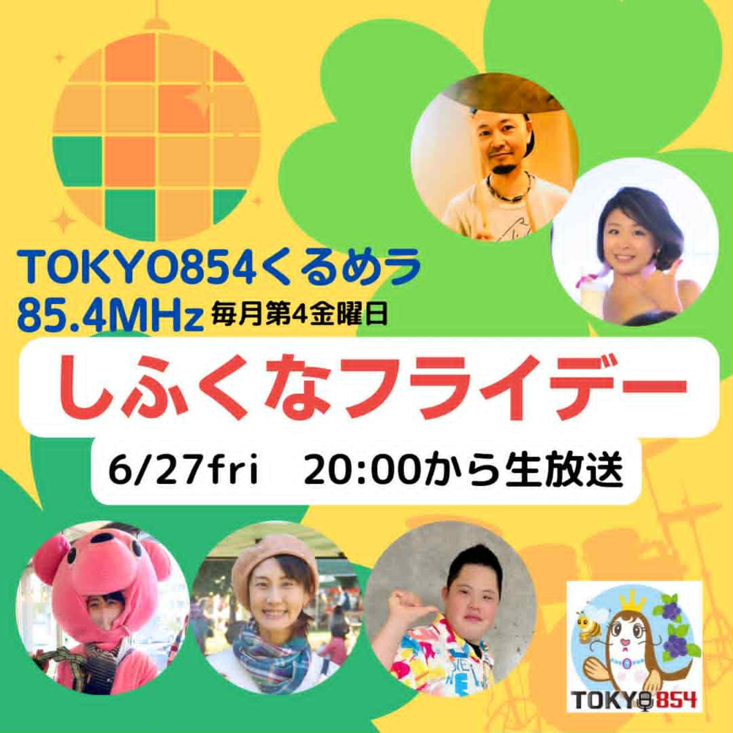 6月27日(金)20時生放送TOKYO854【しふくなフライデー】 episode artwork