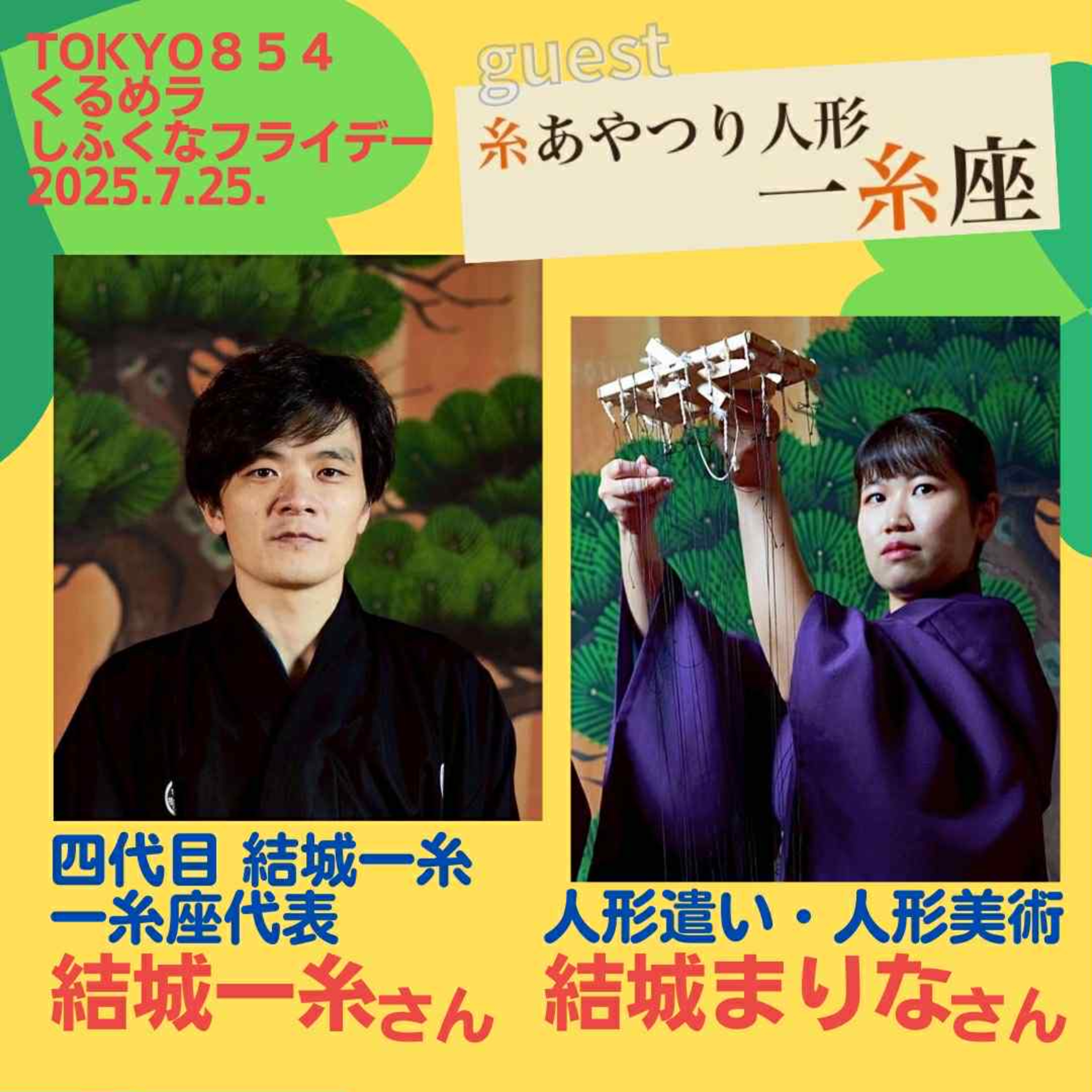 【しふくなフライデー】第４０回　7月25日(金) episode artwork