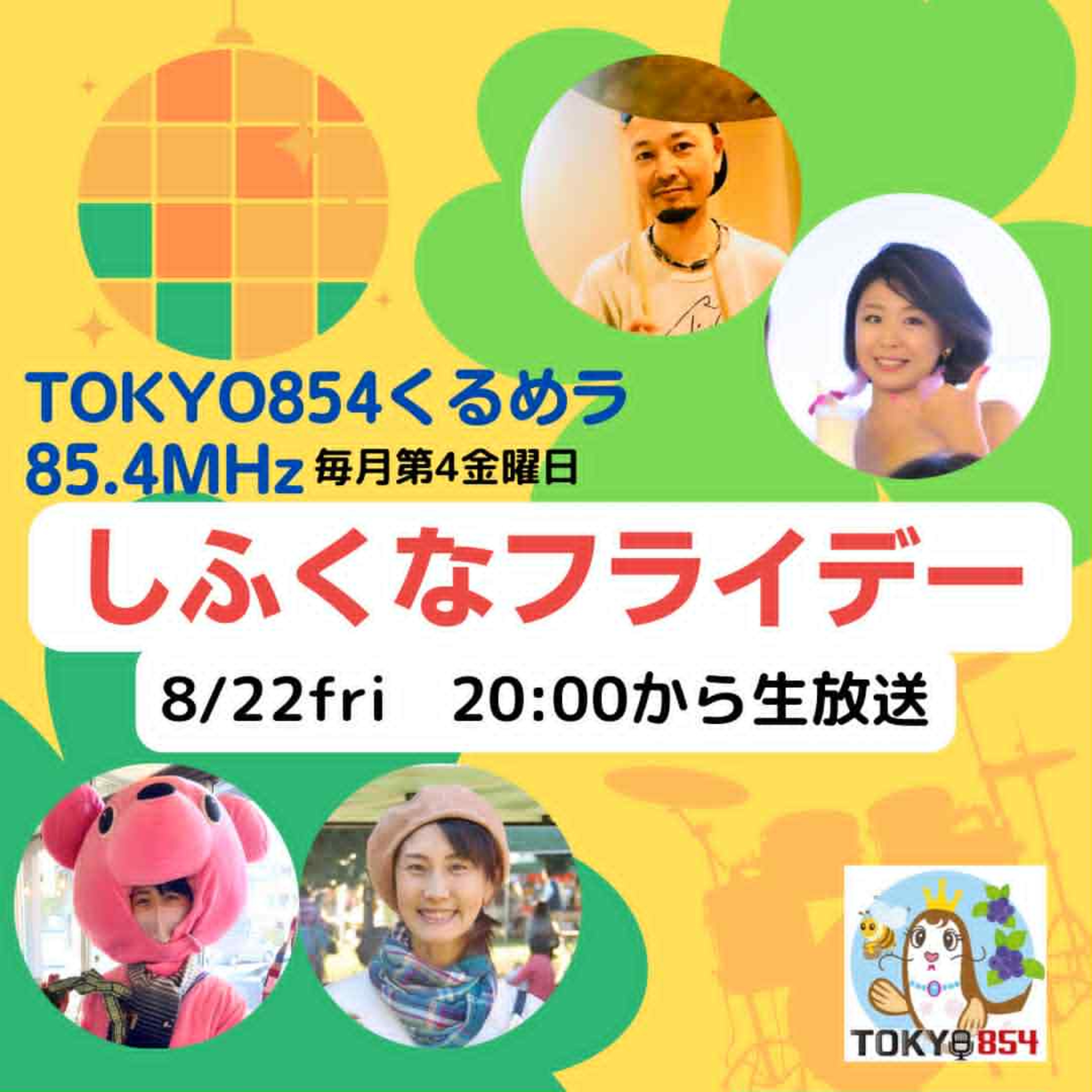 しふくなフライデー 第41回 2025-08-22 星川さん episode artwork