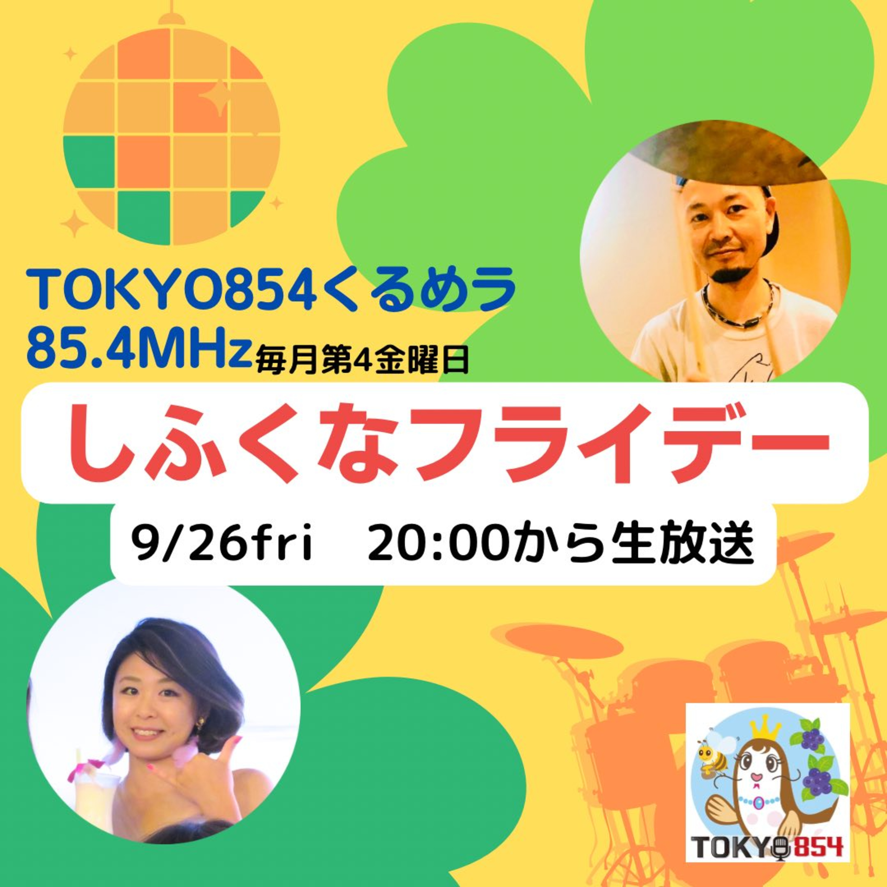 しふくなフライデー 第42回 2025-09-26 episode artwork