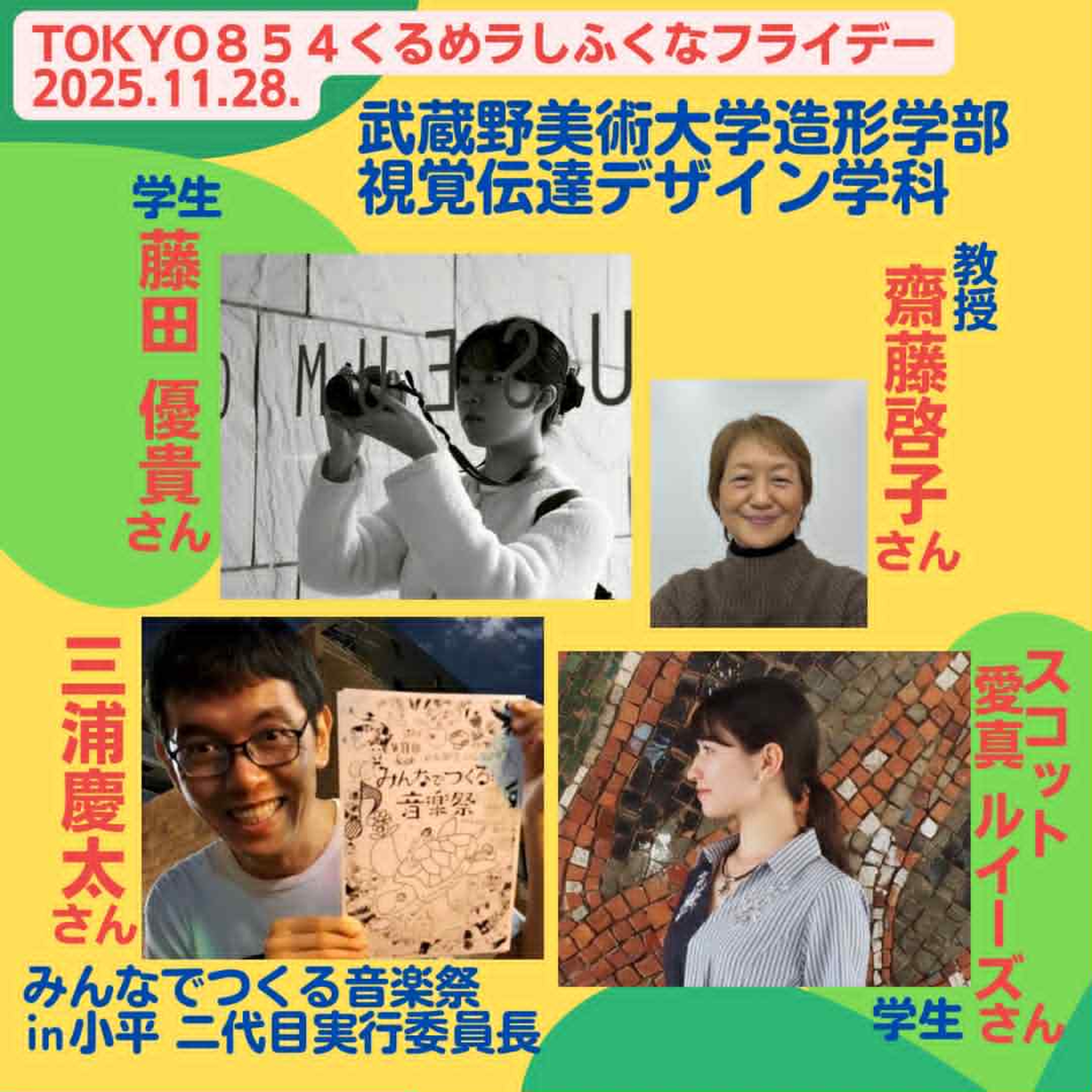 11月28日(金)20時生放送 TOKYO854【しふくなフライデー】 episode artwork