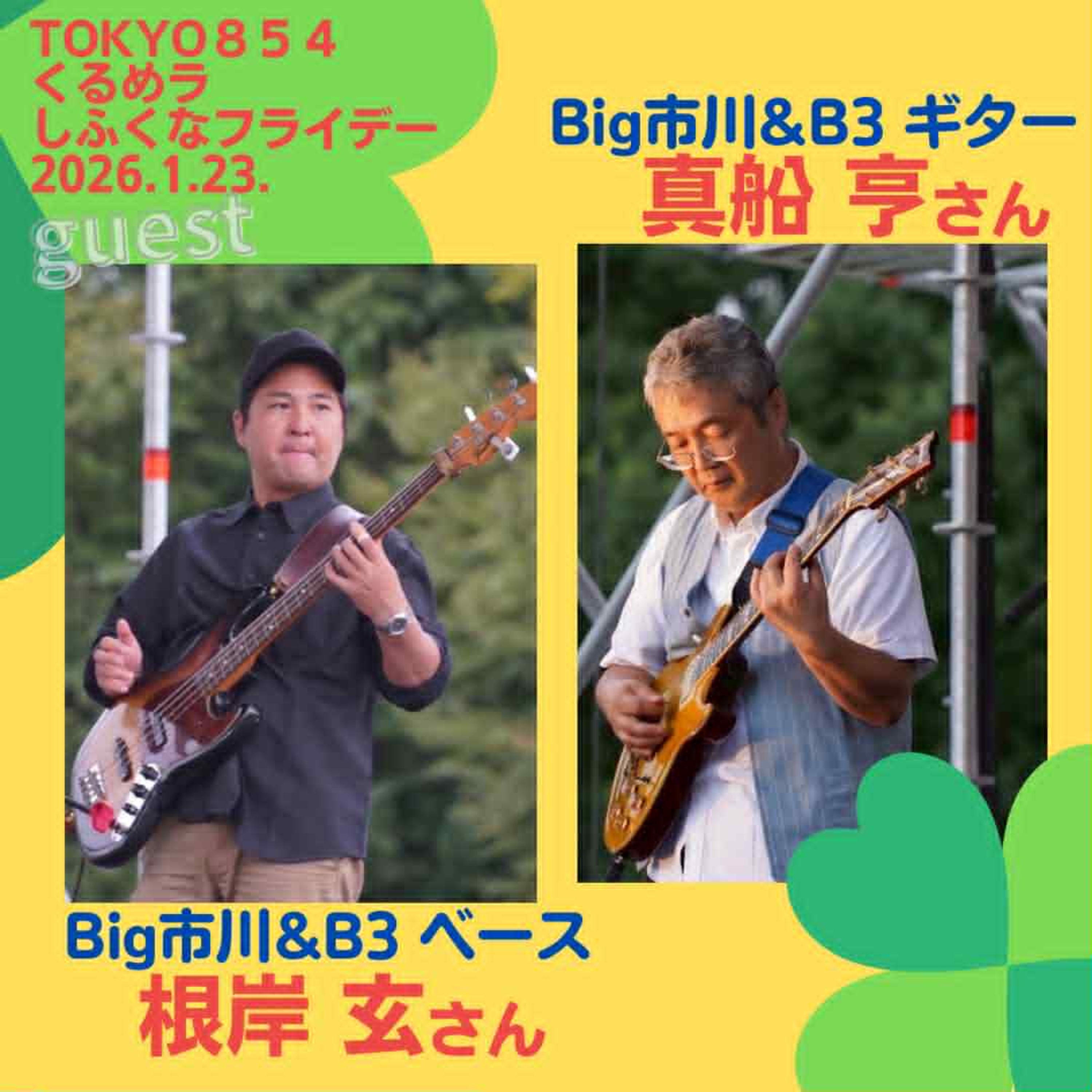 1月23日(金)20時生放送TOKYO854【しふくなフライデー】 episode artwork