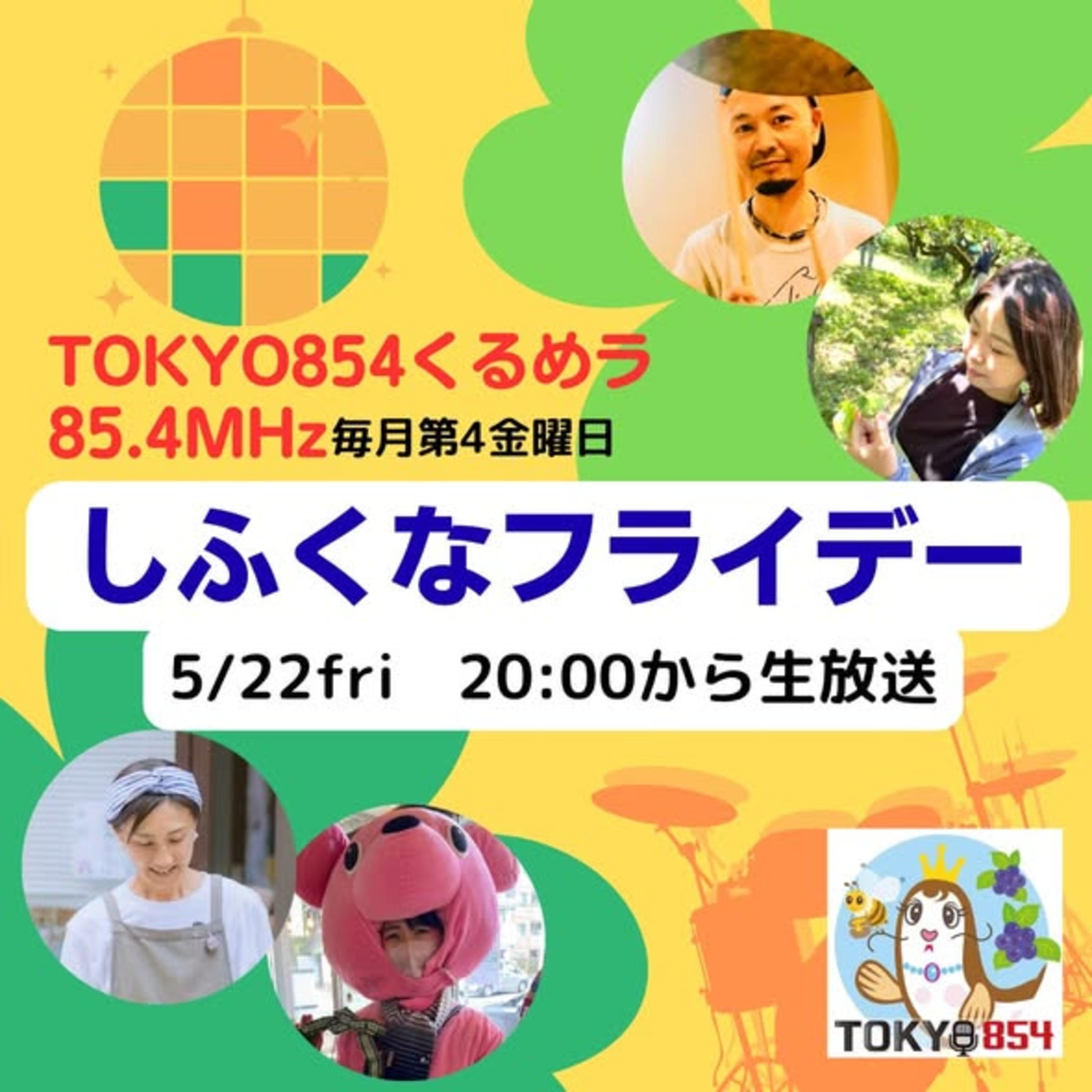5月22日(金)20時生放送TOKYO854【しふくなフライデー】 episode artwork