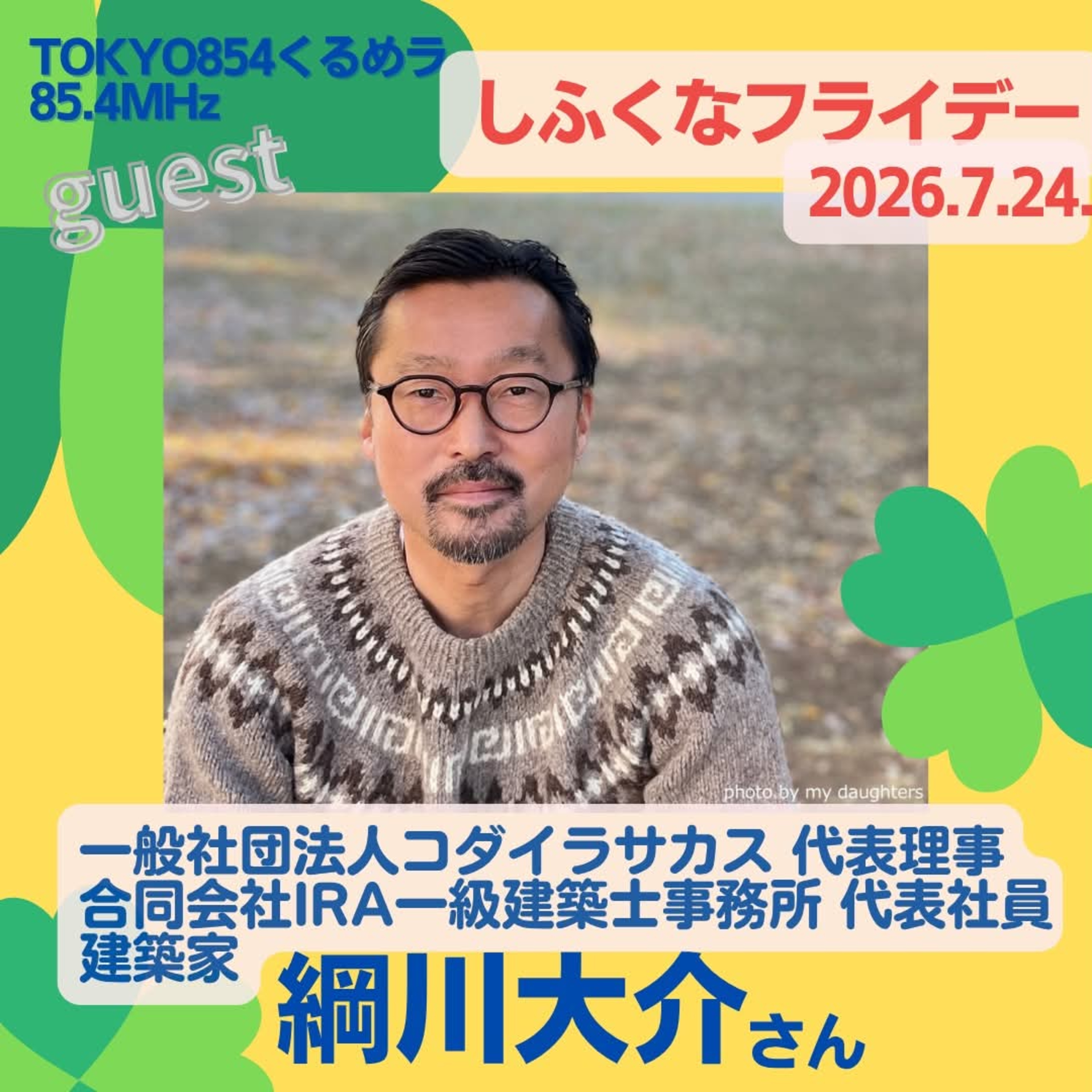 しふくなフライデー 第52回 2026-07-24  episode artwork