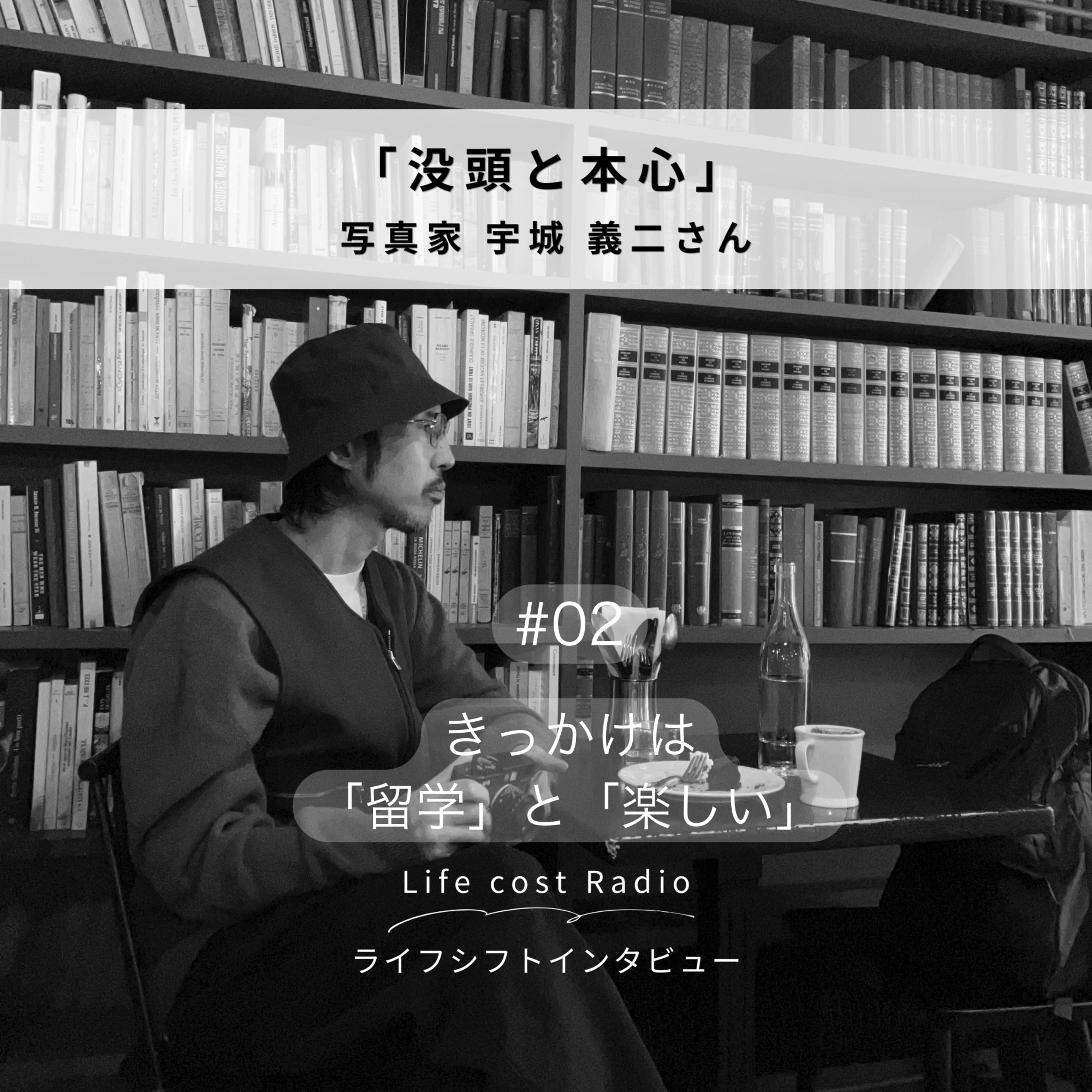 #2 きっかけは「留学」と「楽しい」season5-2 episode artwork