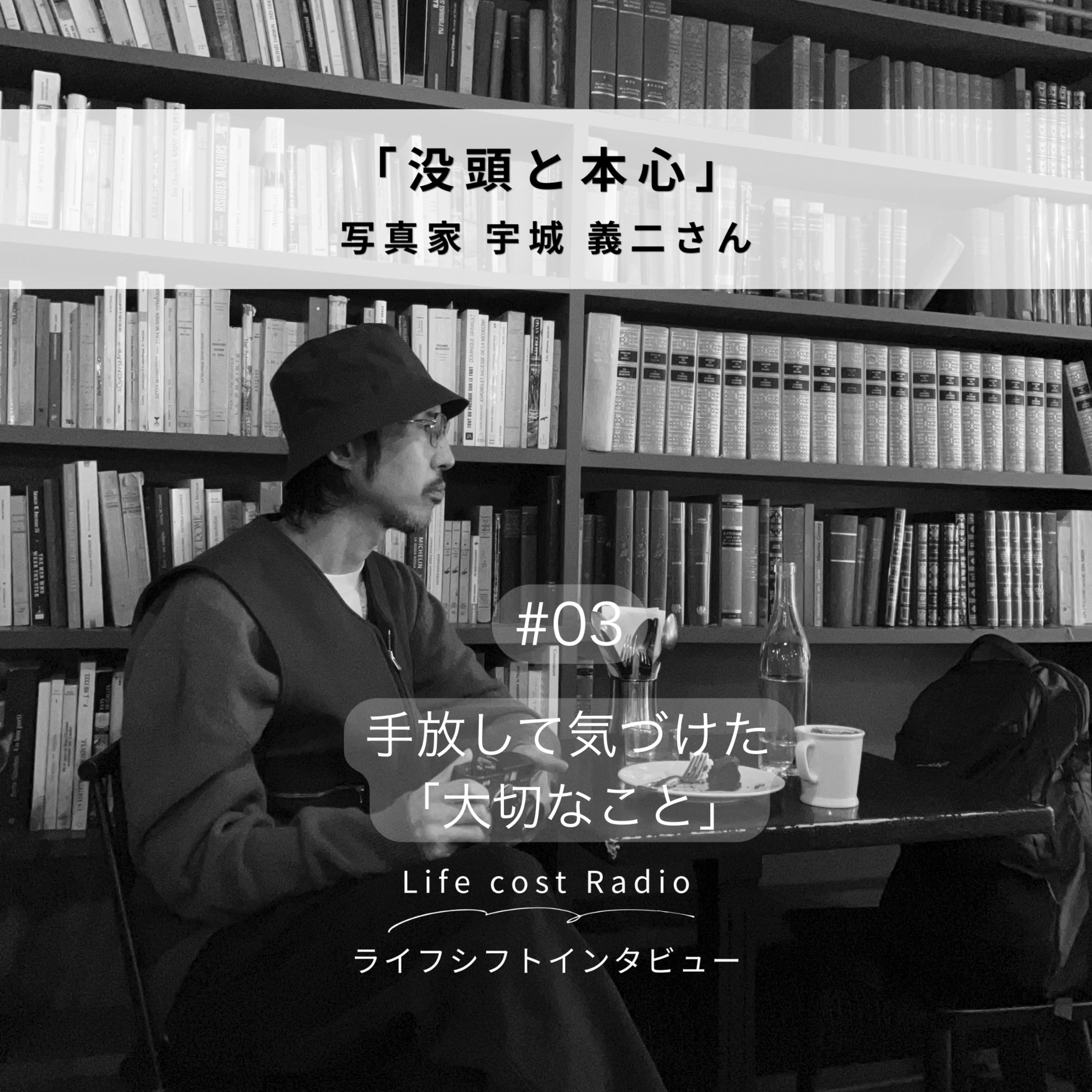 #3 手放して気づけた「大切なこと」 season5-3 episode artwork