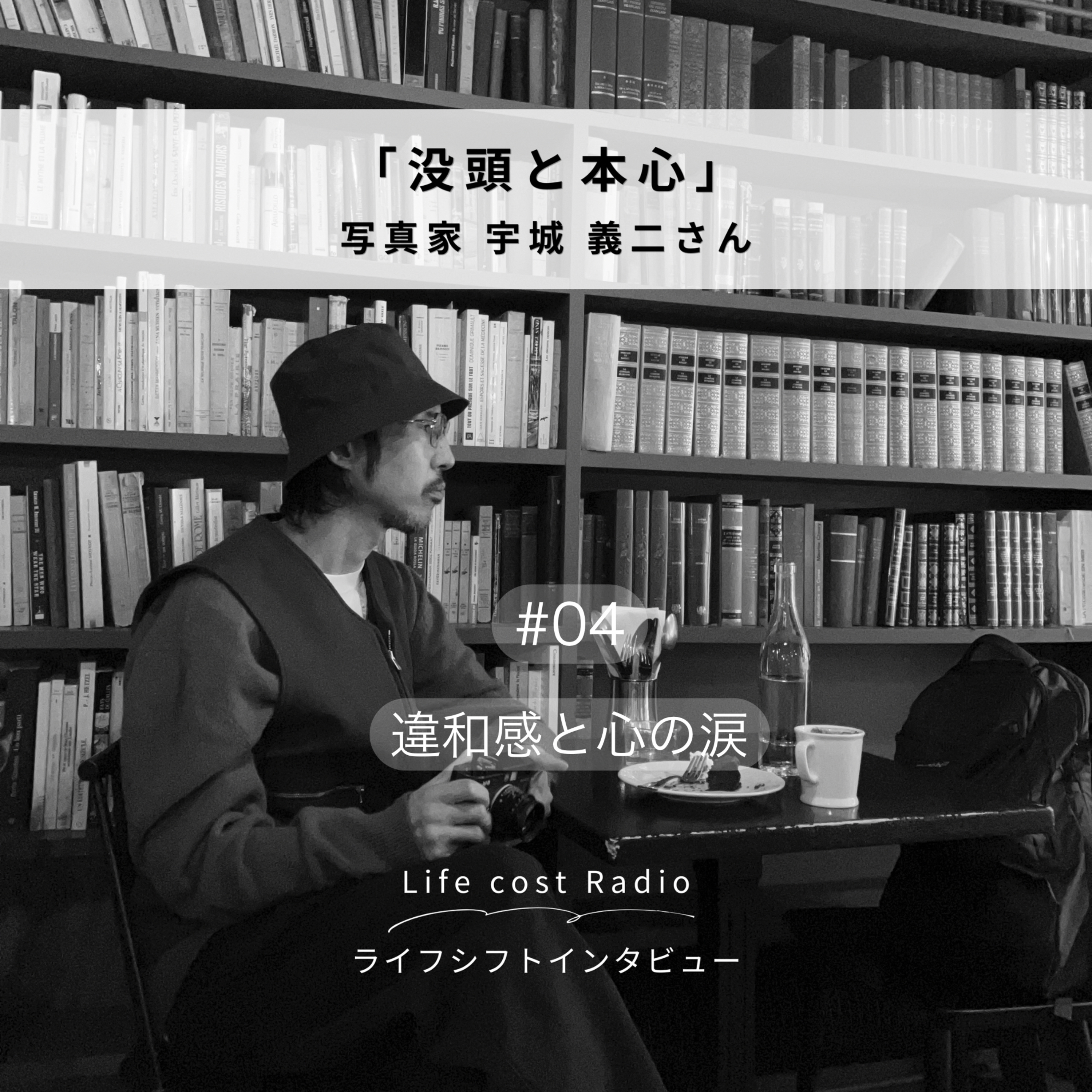 #4 違和感と心の涙 season5-4 episode artwork