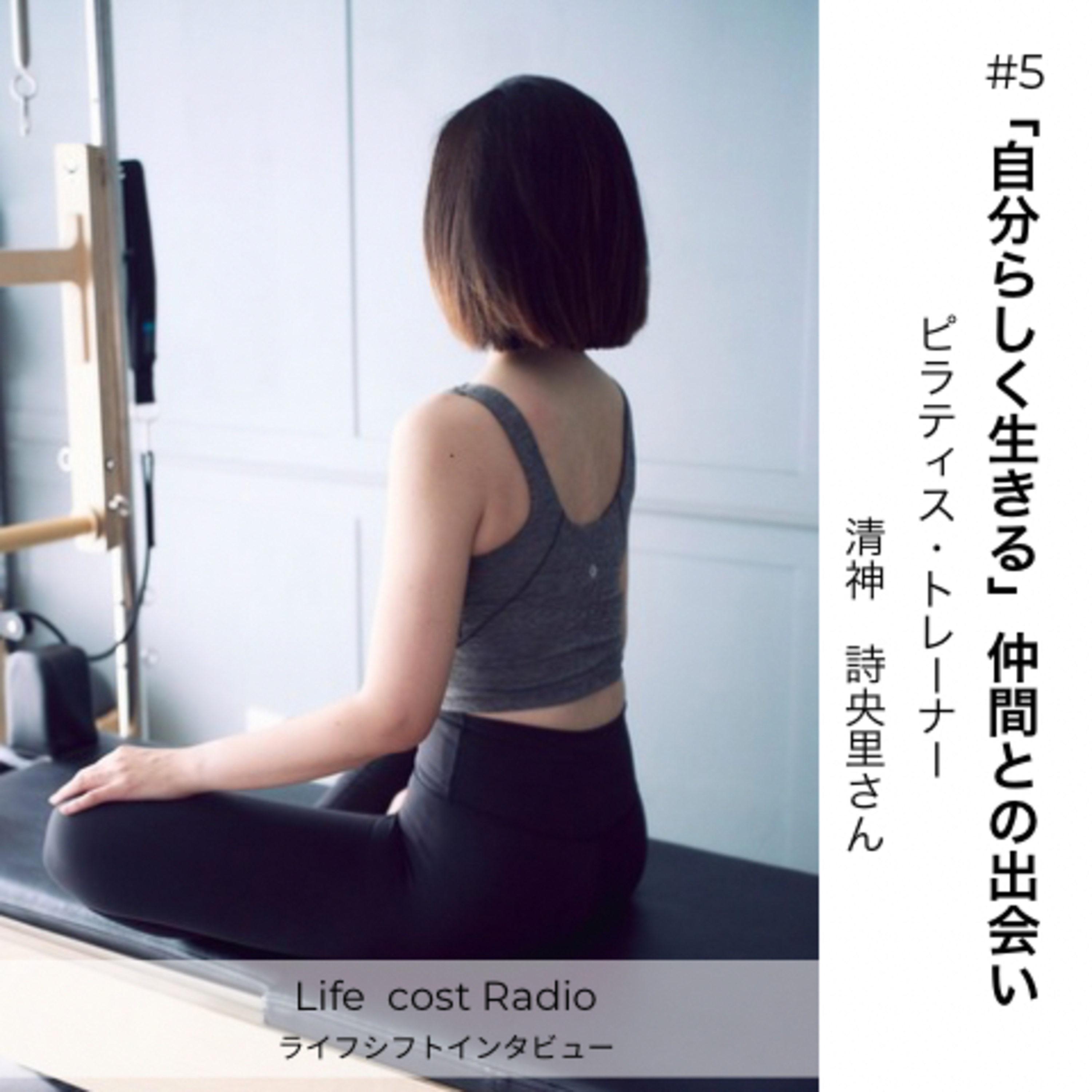 #5「自分らしく生きる」人と仲間との出会いseason5-22 episode artwork