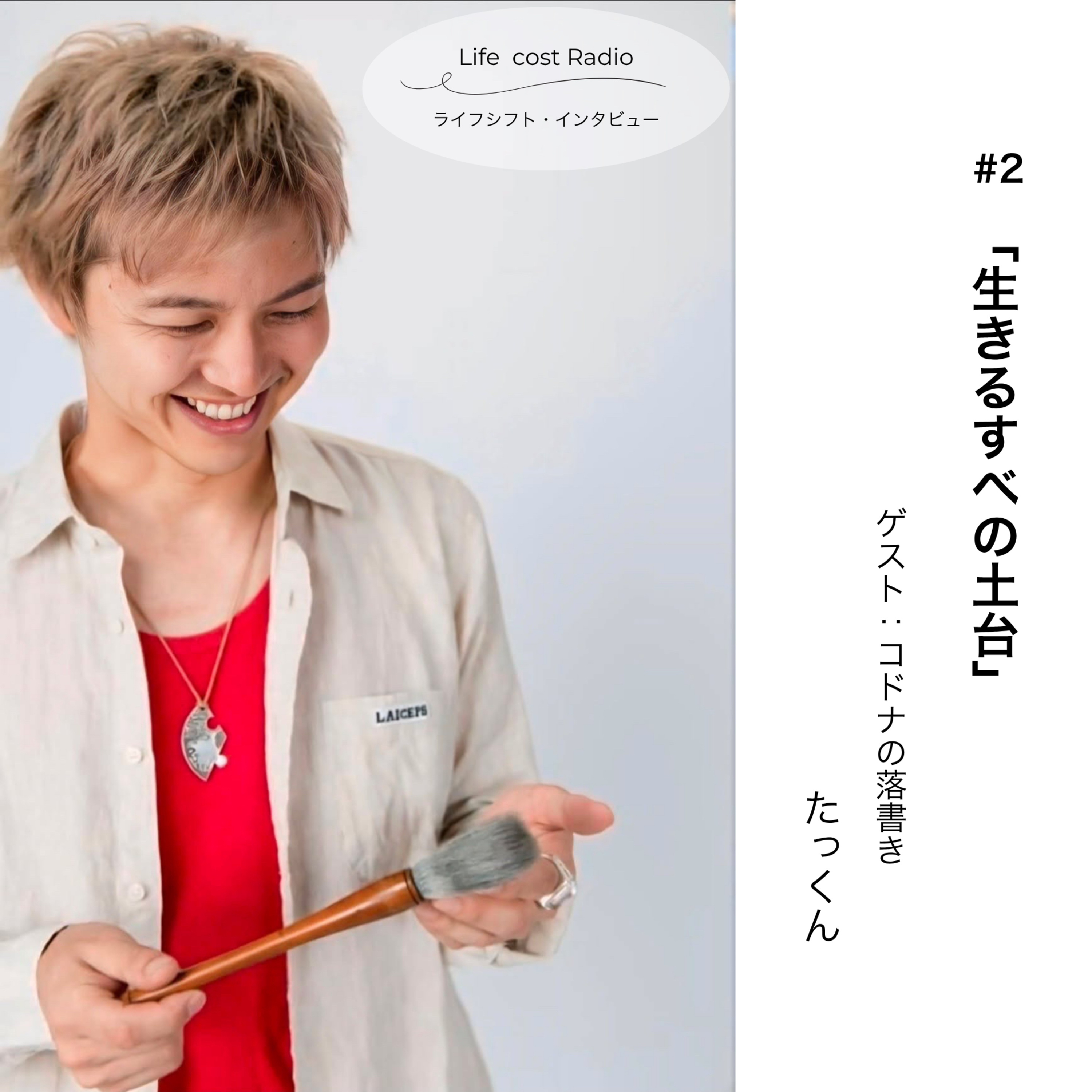 #2「生きるすべの土台」 season5-27 episode artwork